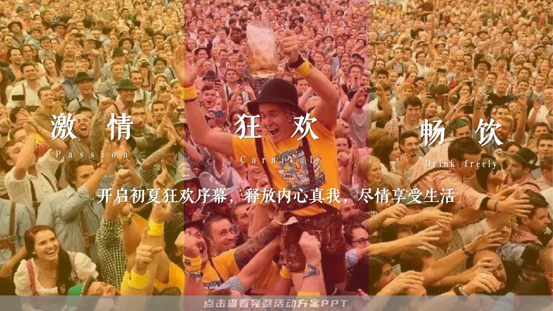 啤酒节活动策划方案