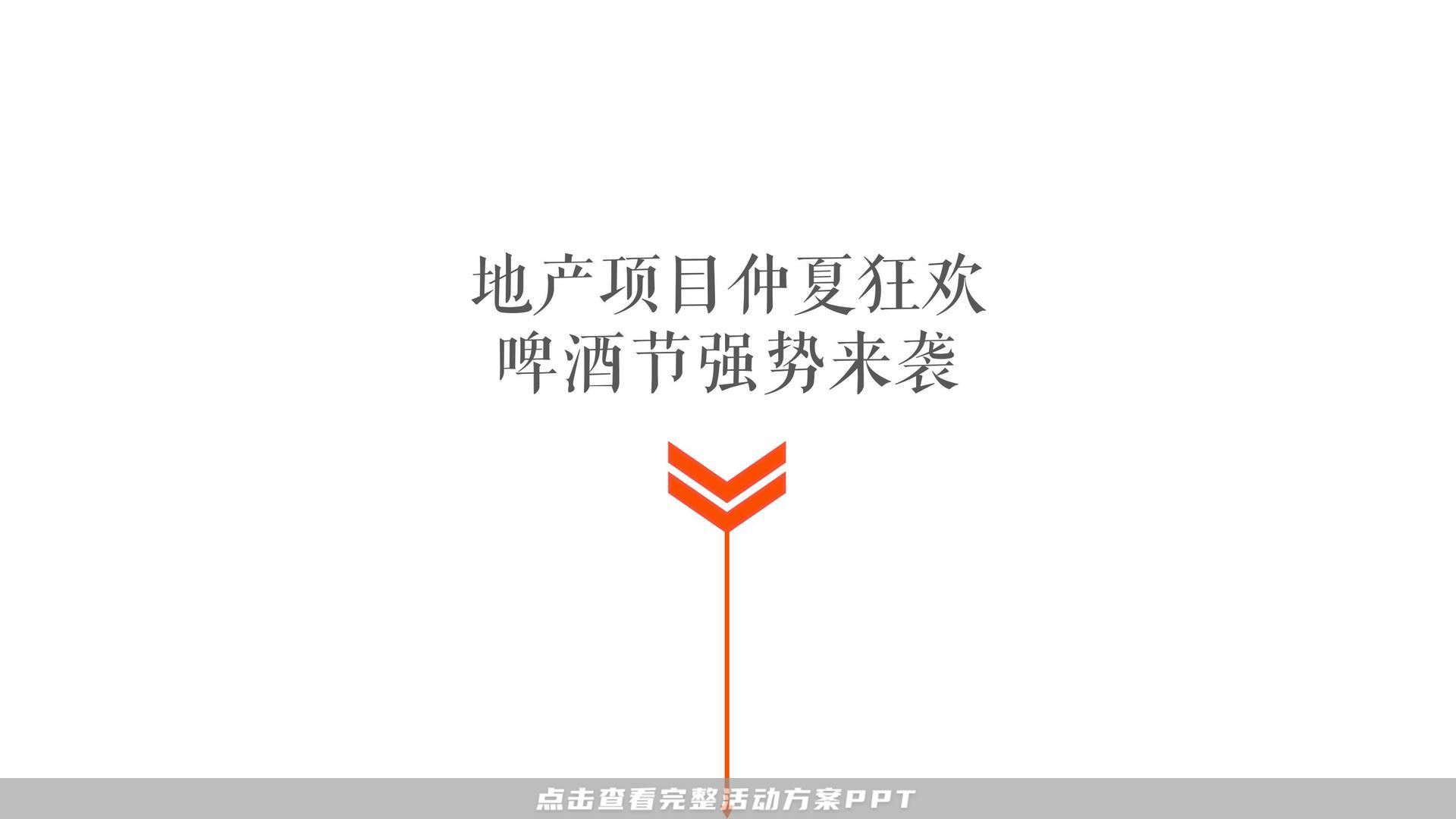啤酒节活动策划方案