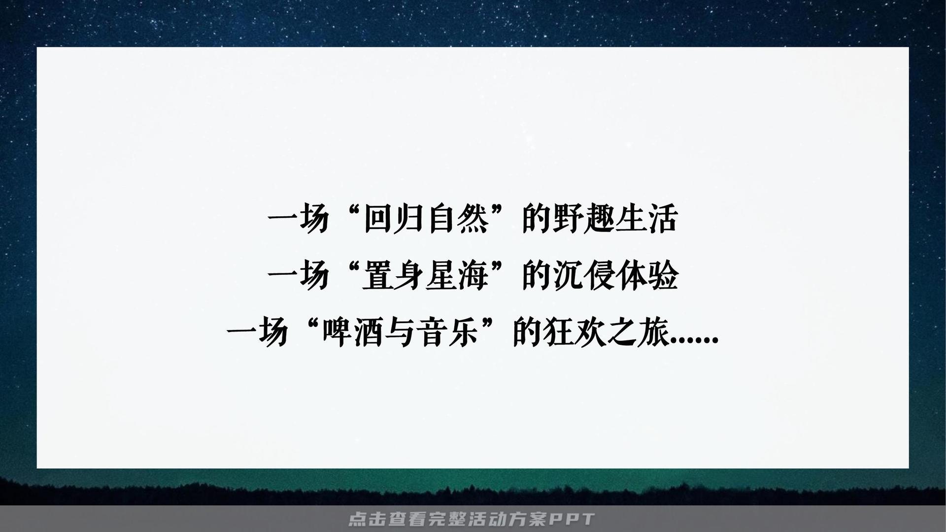 啤酒节活动策划方案