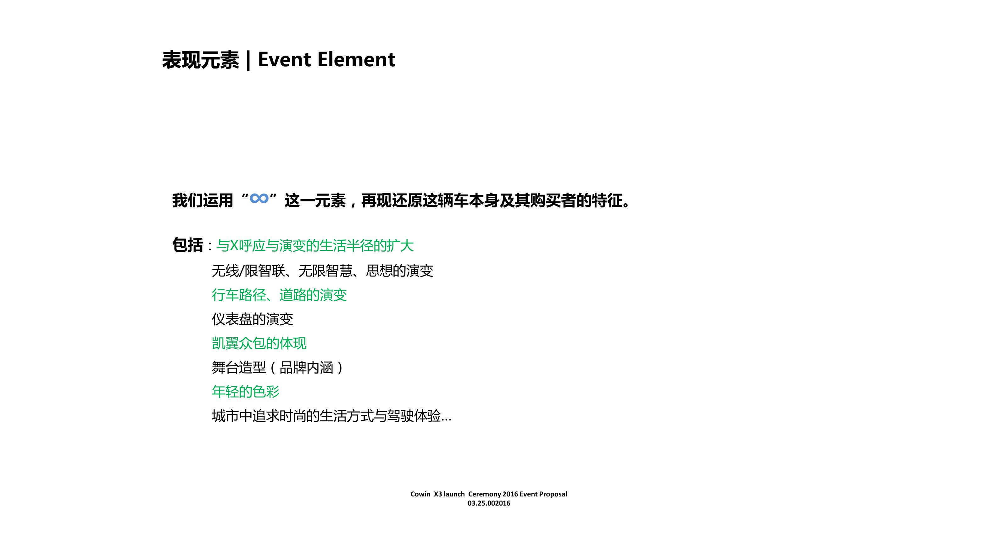 凯翼试乘试驾策划方案PPT