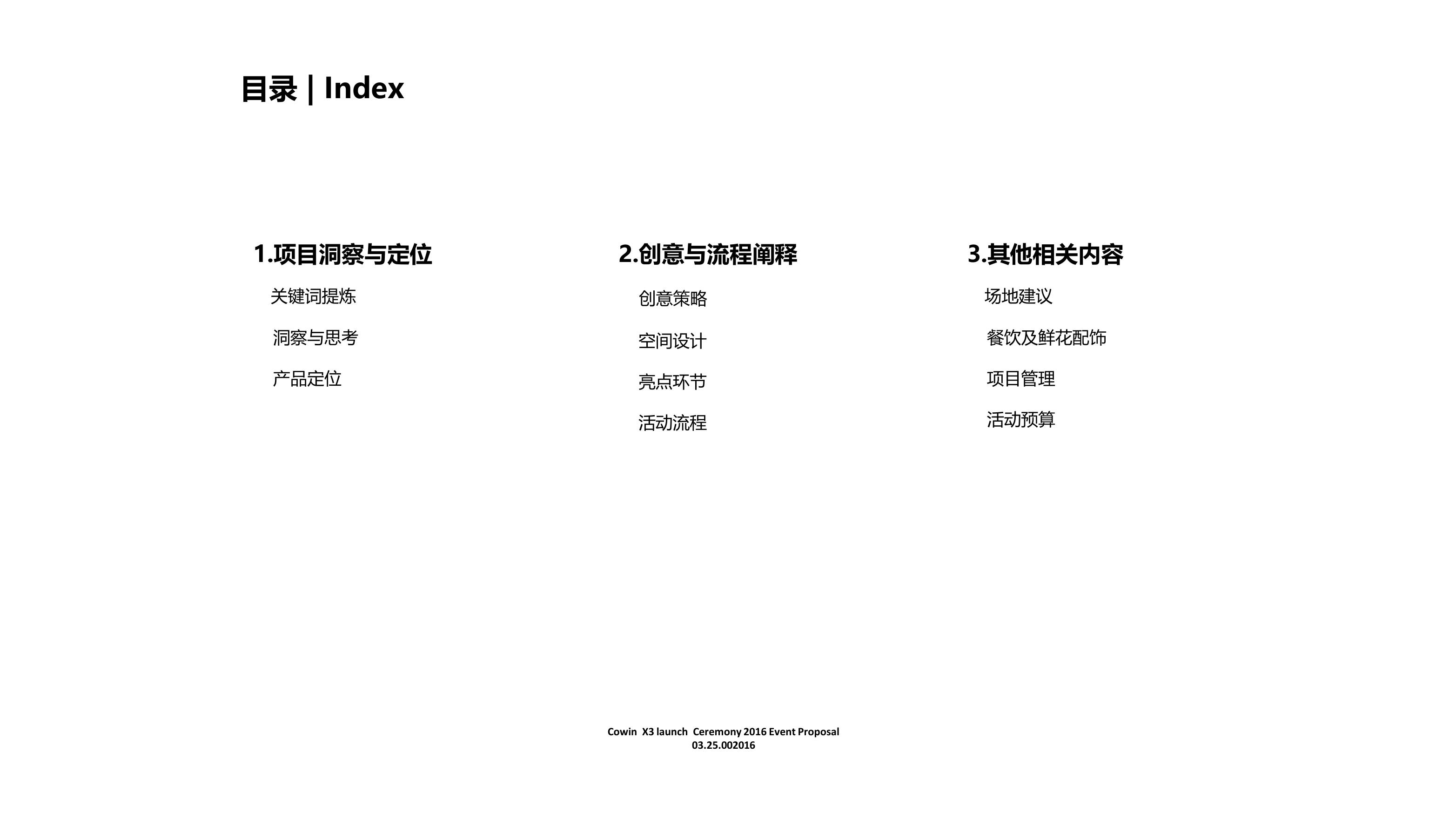 凯翼试乘试驾策划方案PPT