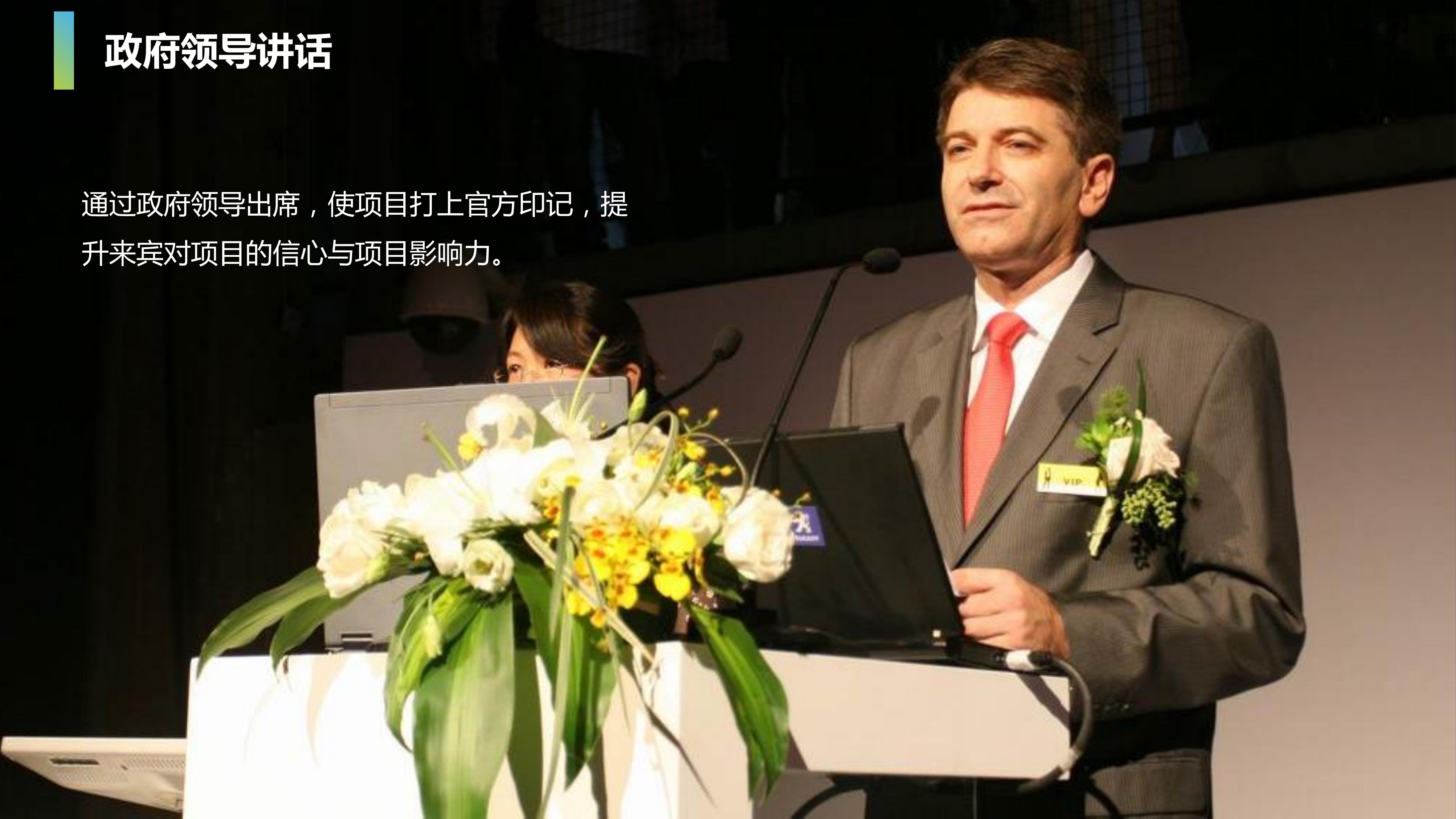 物业开业庆典 策划方案PPT