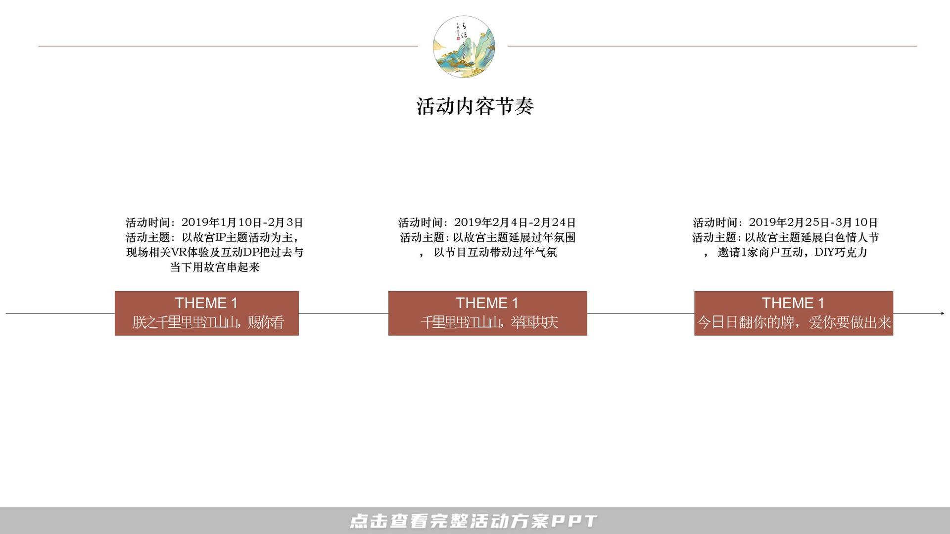 暖场活动活动策划方案