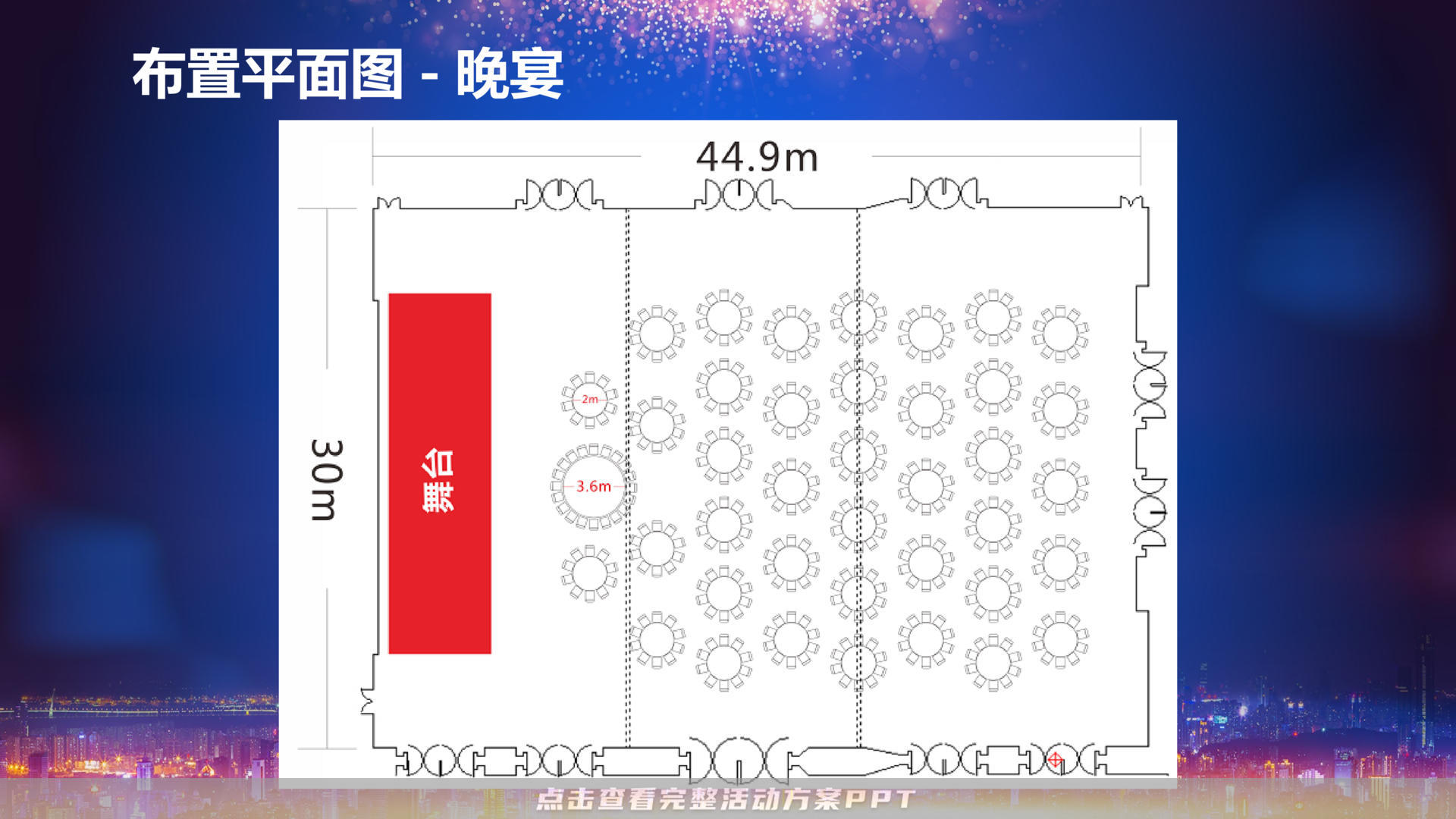 招商大会活动策划方案