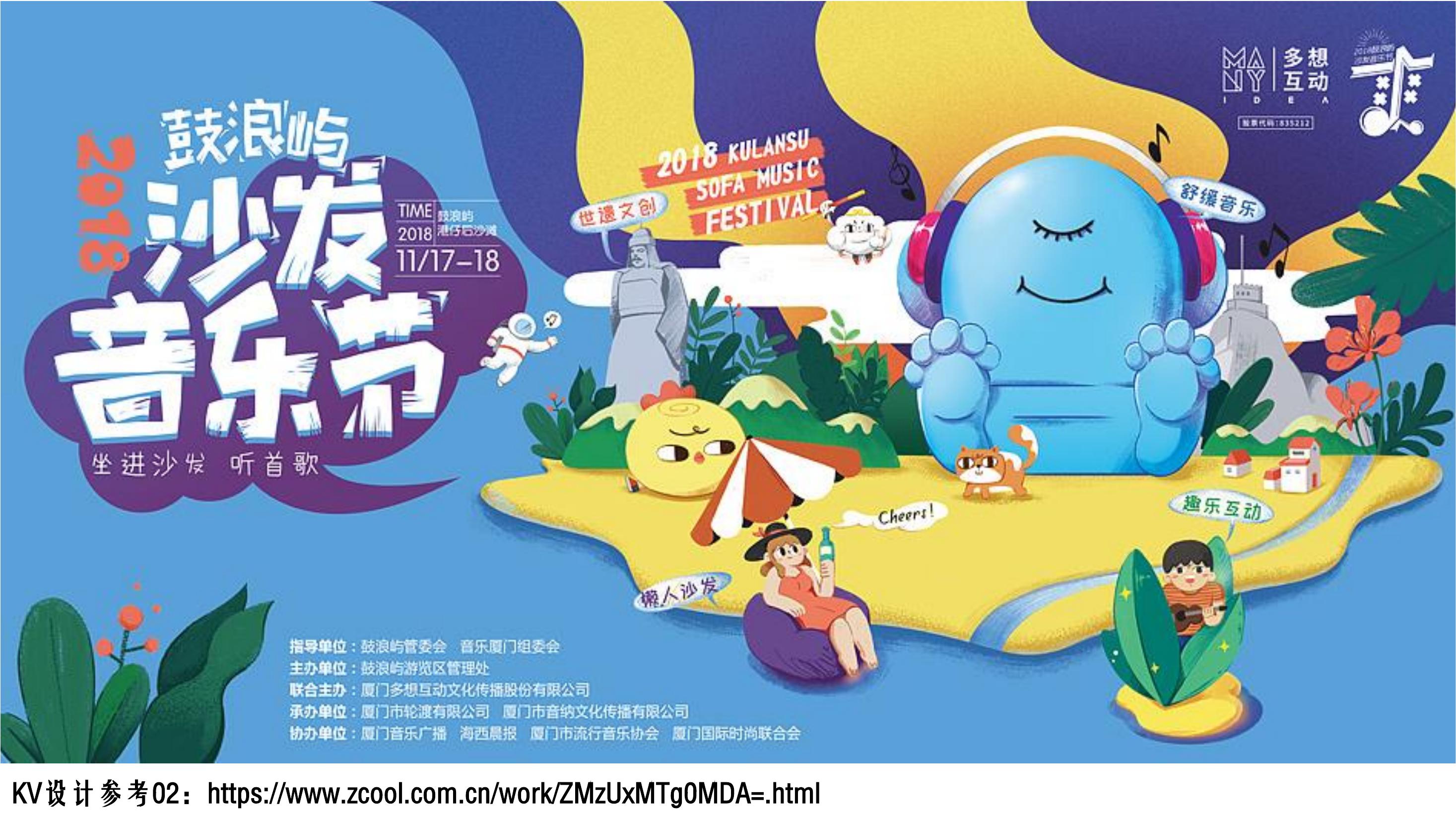 造浪音乐节活动策划方案