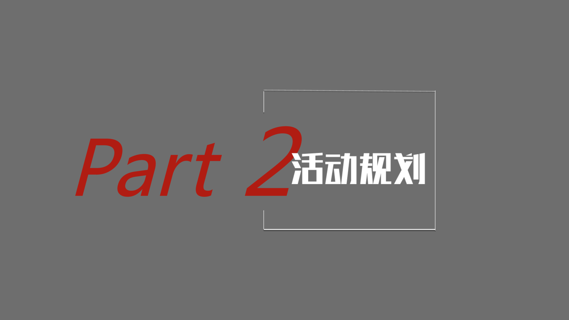 电竞体育健康跑策划方案PPT