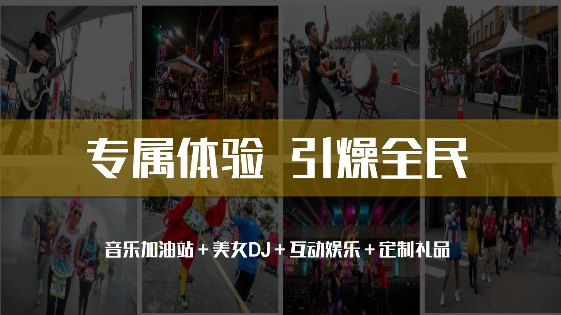电竞体育健康跑策划方案PPT