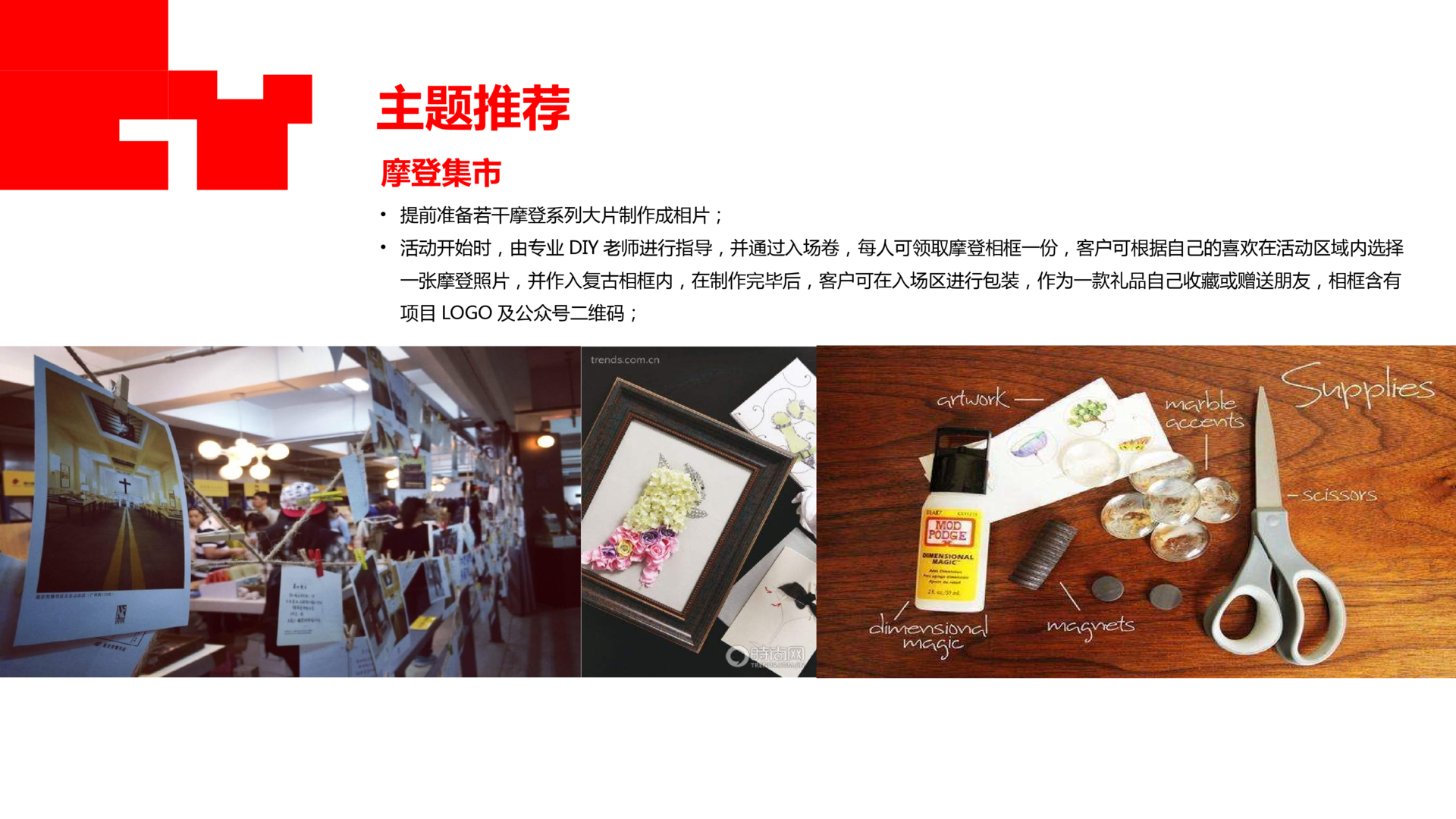 商业地产暖场活动策划方案PPT