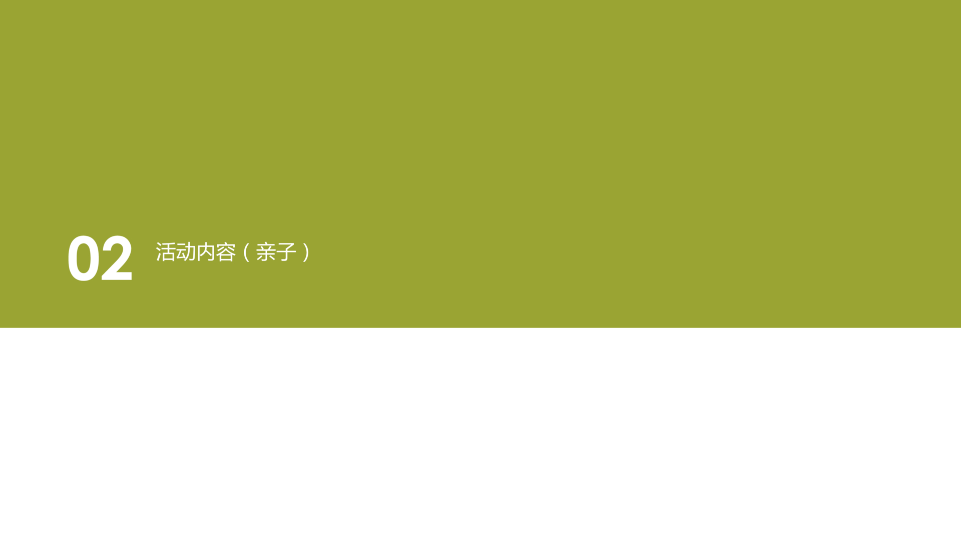 商业地产暖场活动策划方案PPT