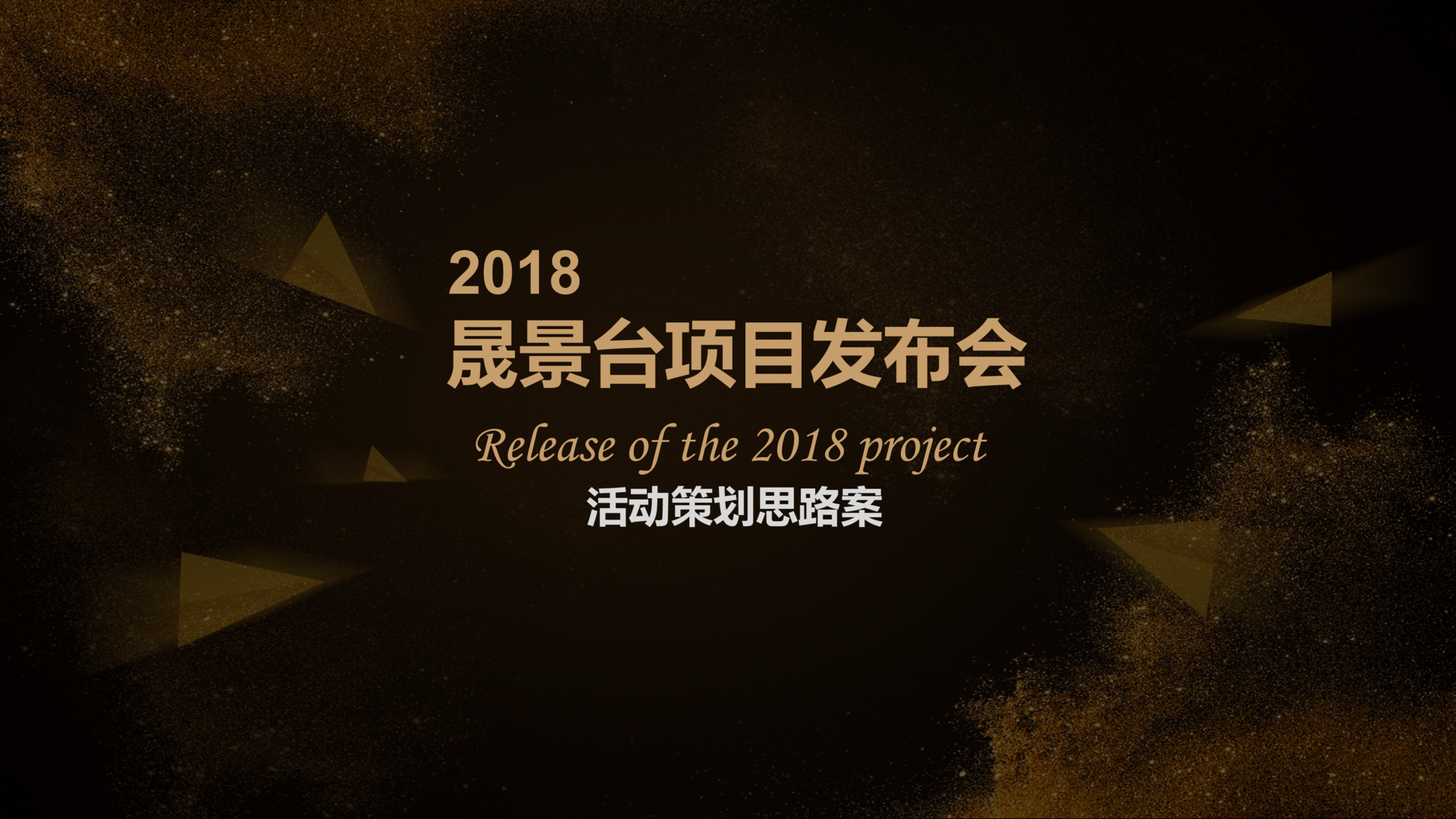 完整发布会策划(完整发布会策划方案)