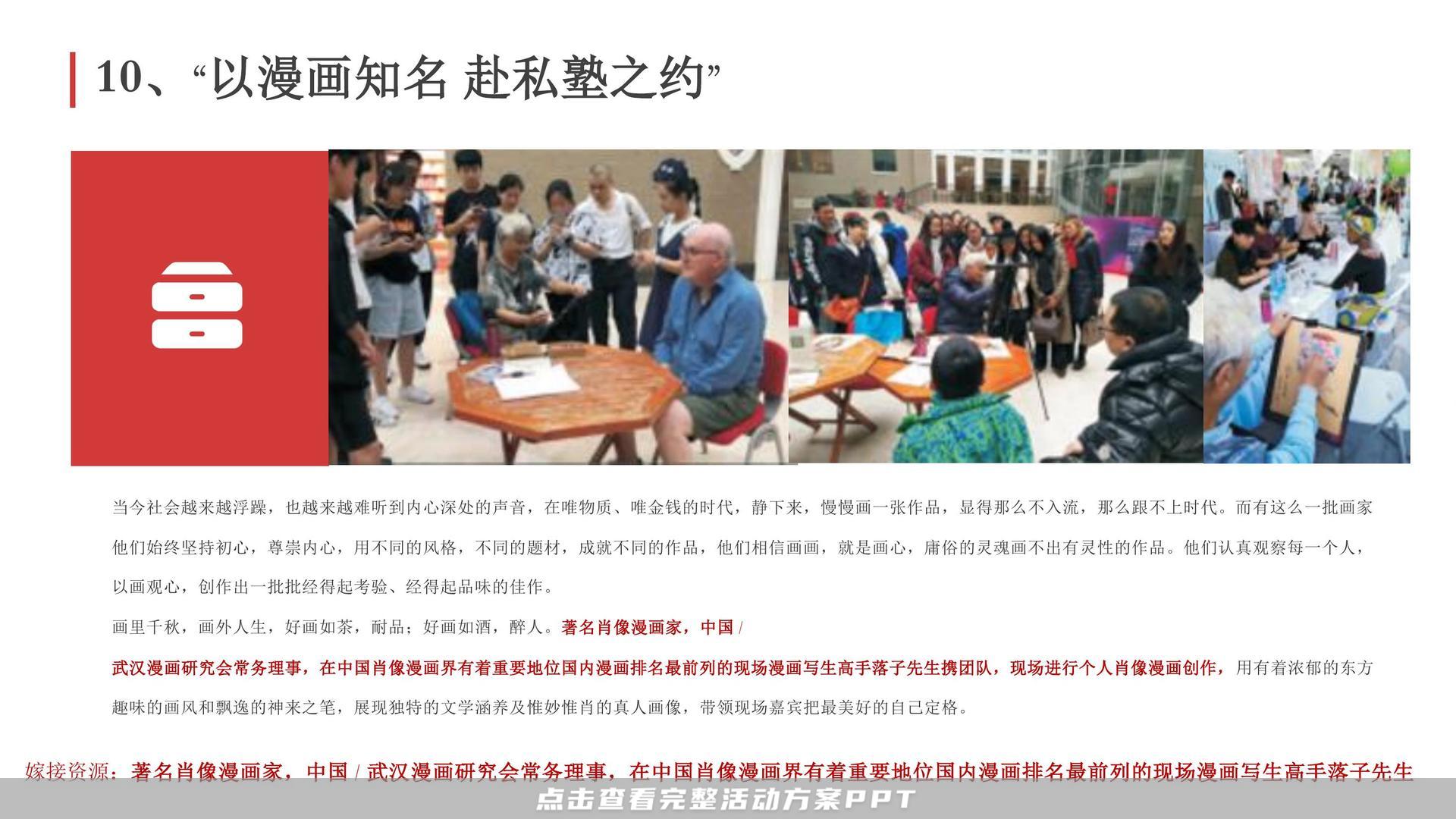 暖场活动活动策划方案