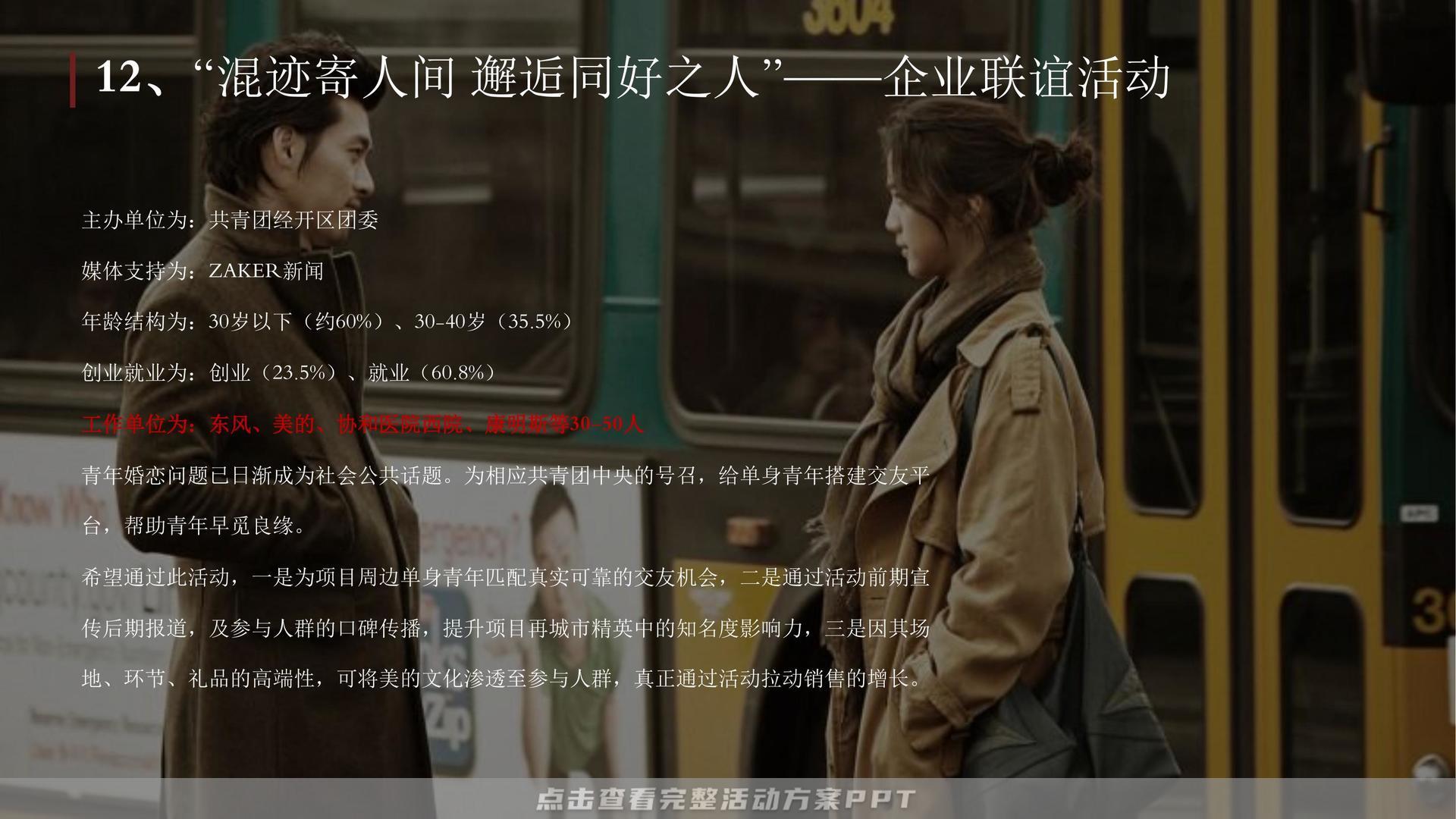 暖场活动活动策划方案