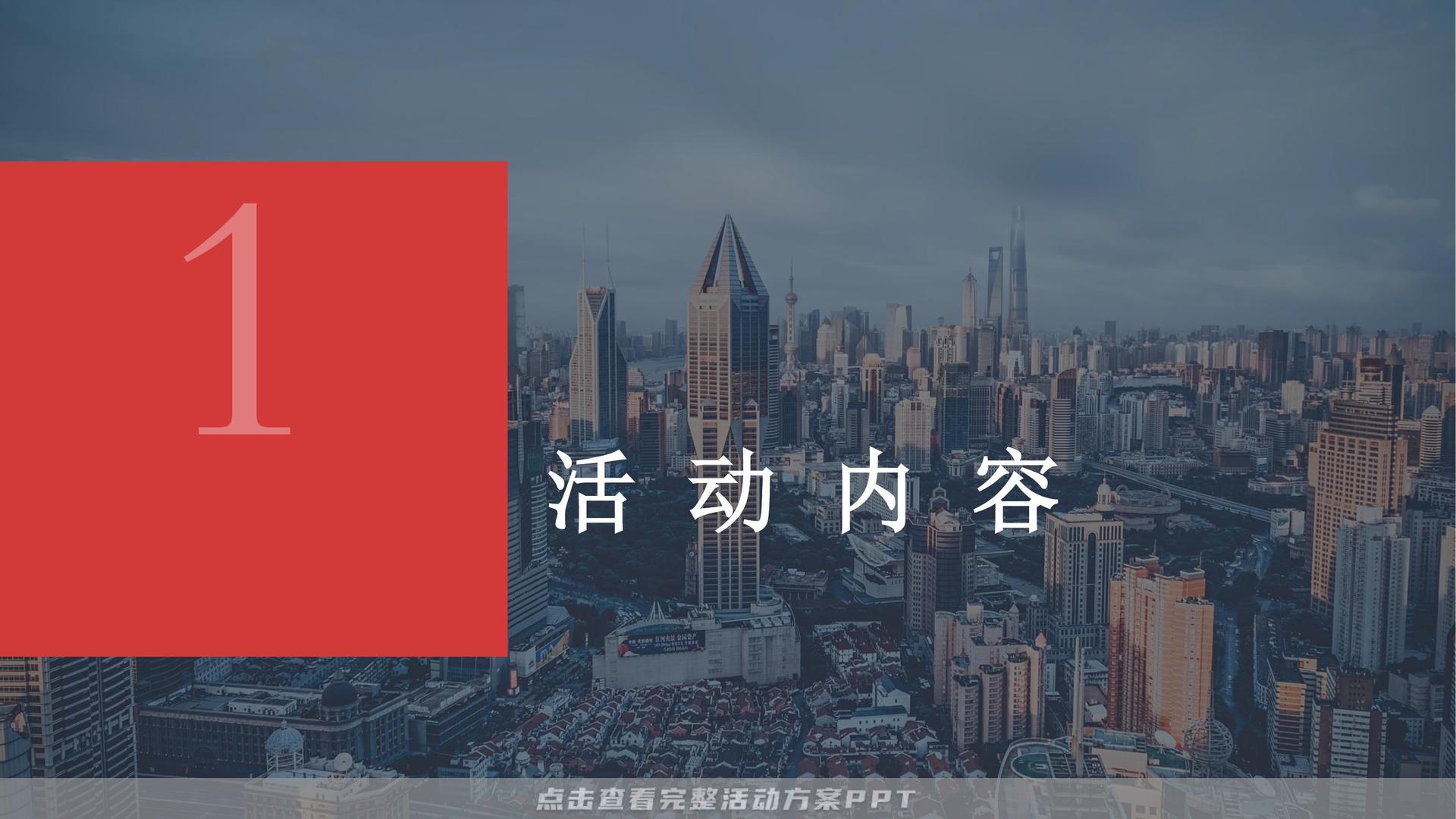暖场活动活动策划方案