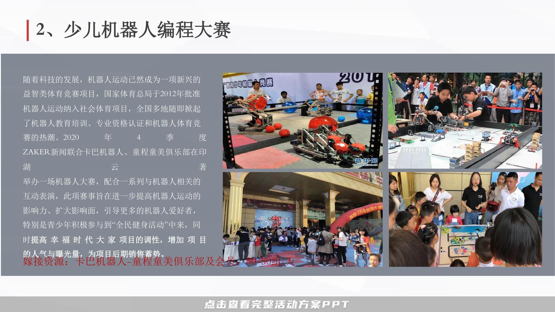 暖场活动活动策划方案