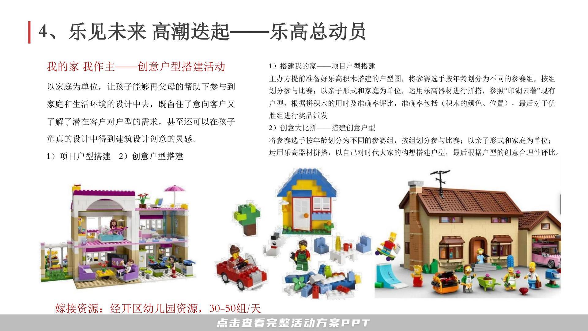 暖场活动活动策划方案
