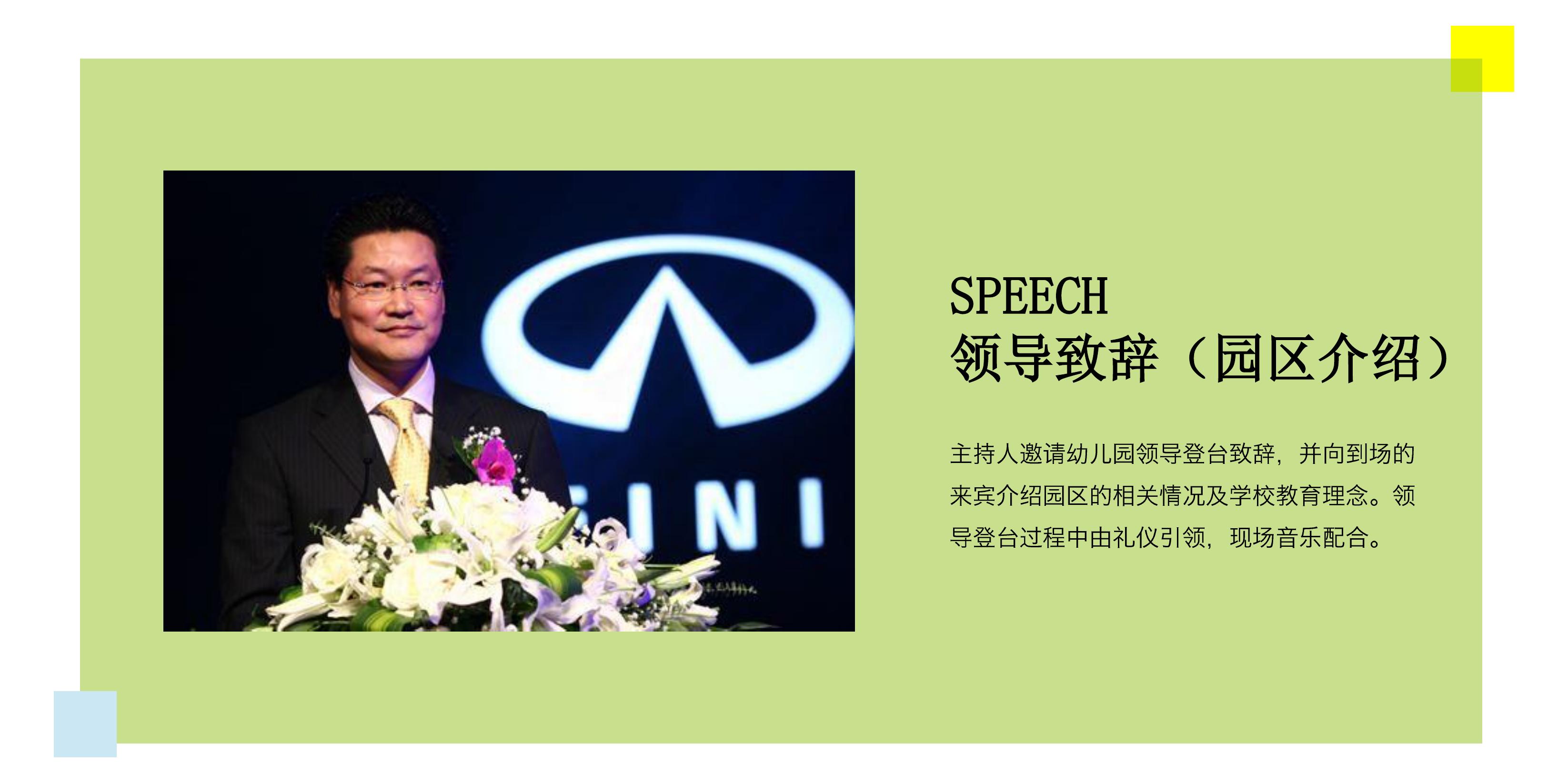 学校开园仪式策划方案ppt