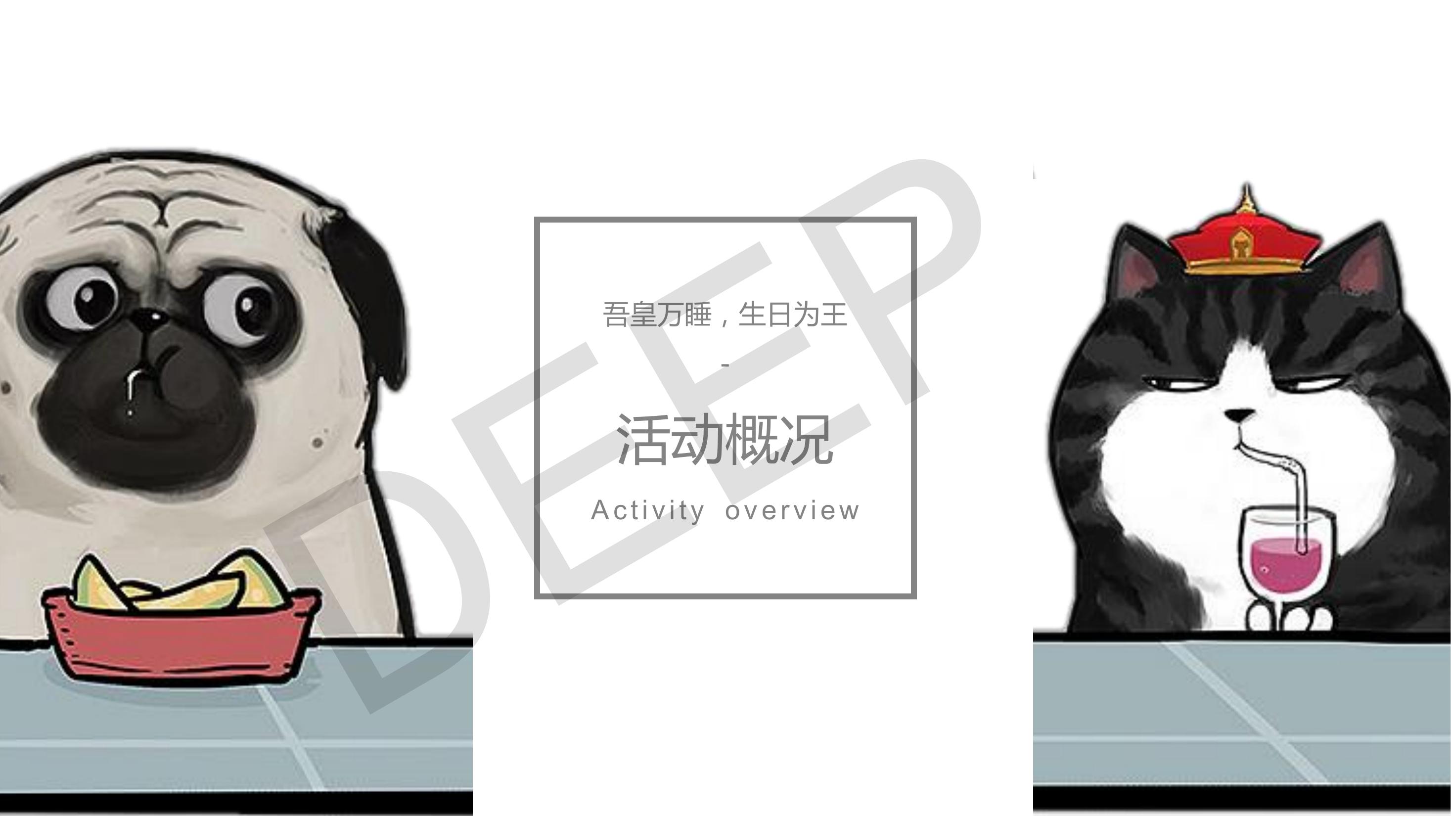 吾皇万睡,生日为王——小众ip11月主题业主生日会