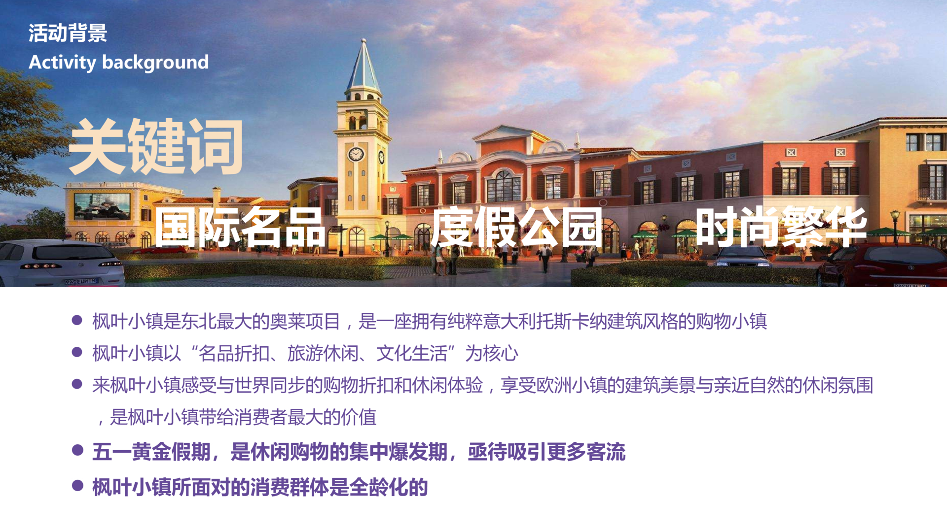 商业地产暖场活动策划方案PPT