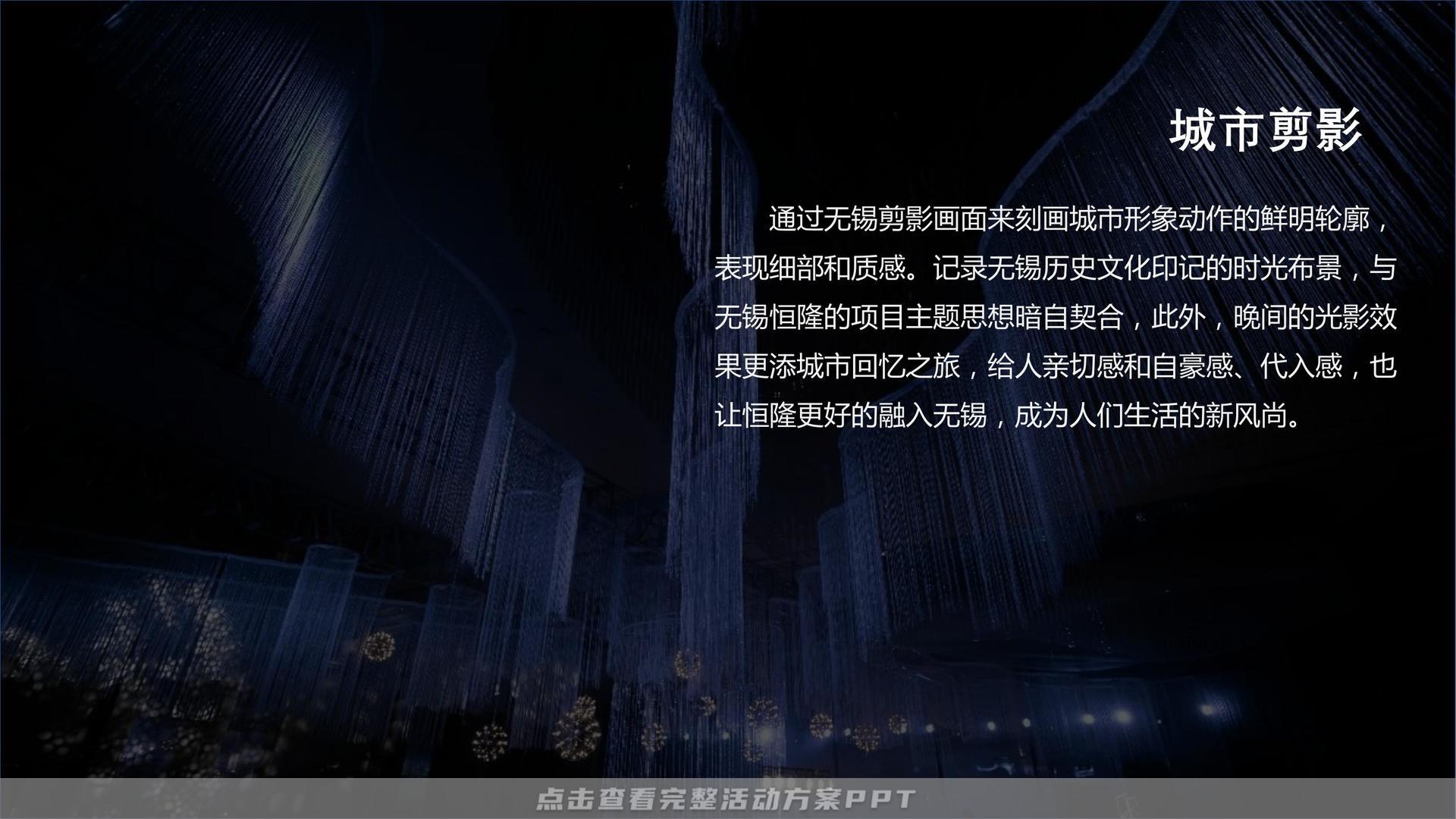 恒隆广场•无锡围挡设计方案（已执行），被无锡某电视台称为”无锡”最美围挡“