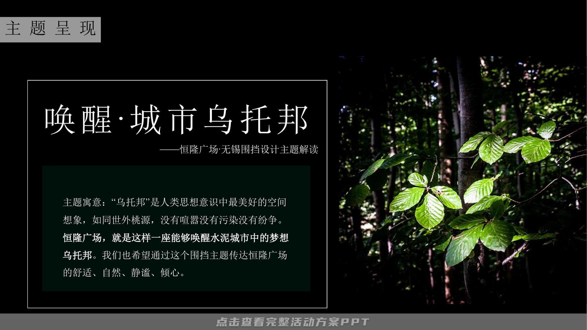 恒隆广场•无锡围挡设计方案（已执行），被无锡某电视台称为”无锡”最美围挡“