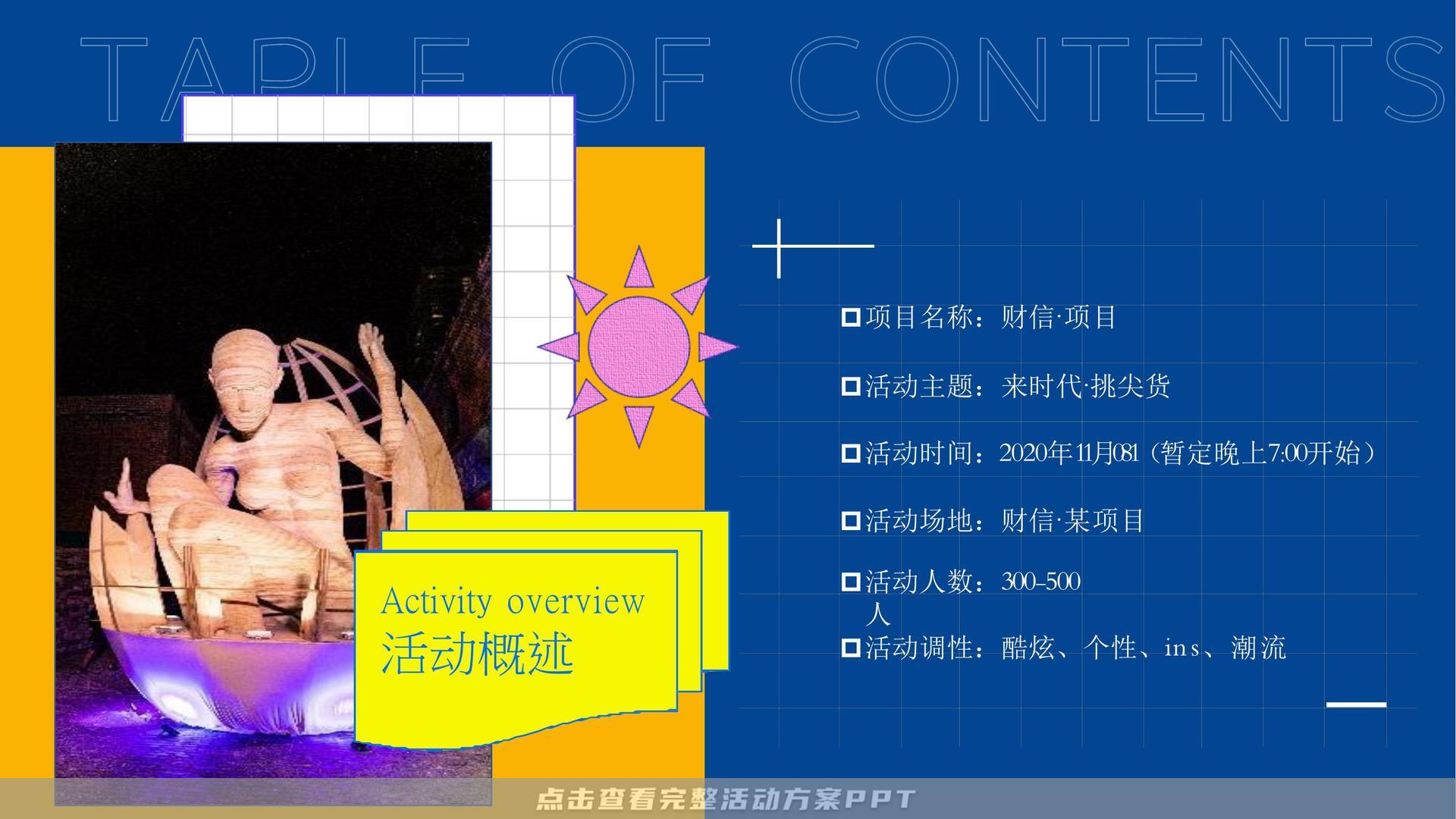 营销中心开放活动策划方案