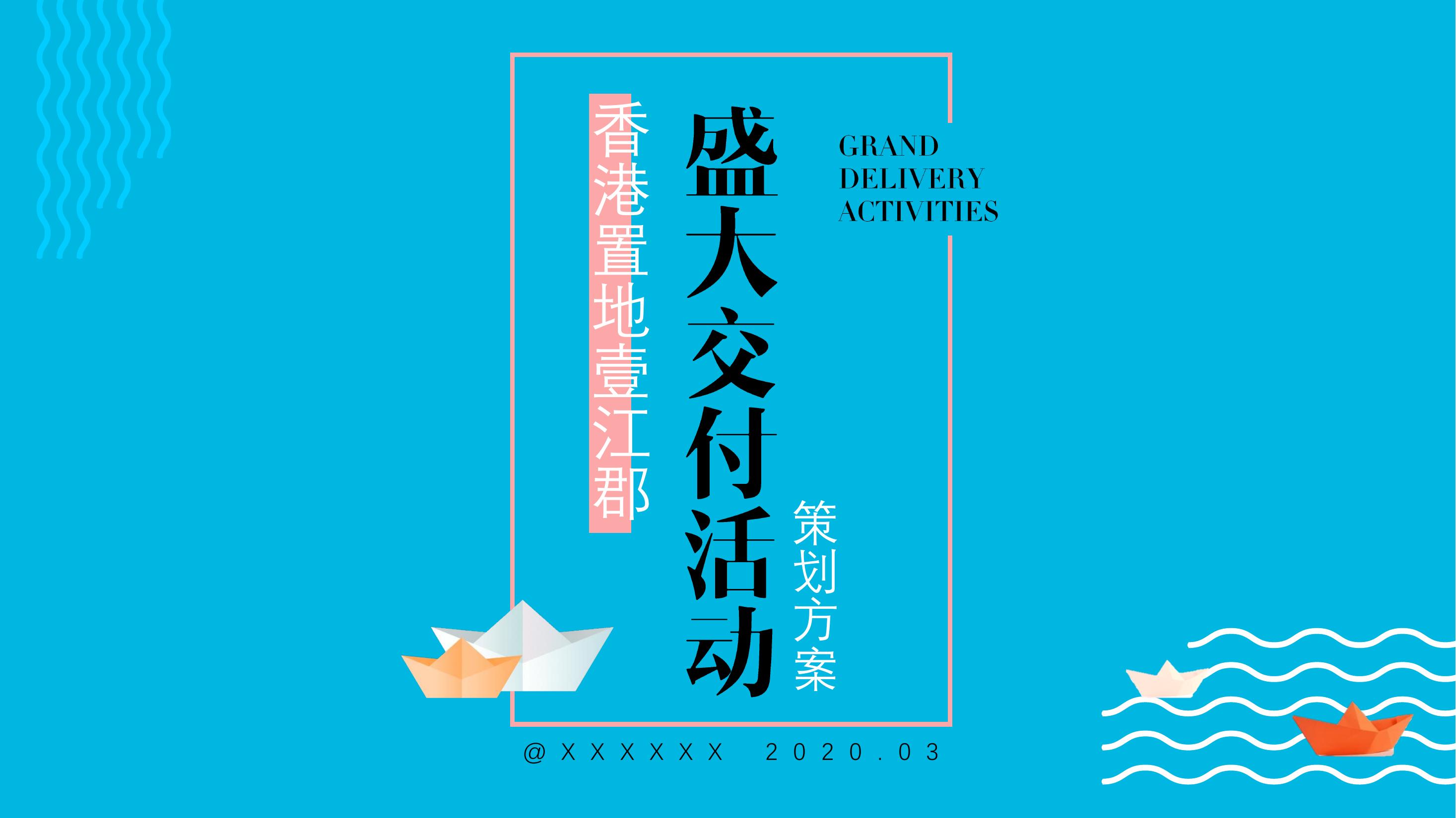 清新轻生活商业地产暖场活动策划方案-策划方案-活动汪