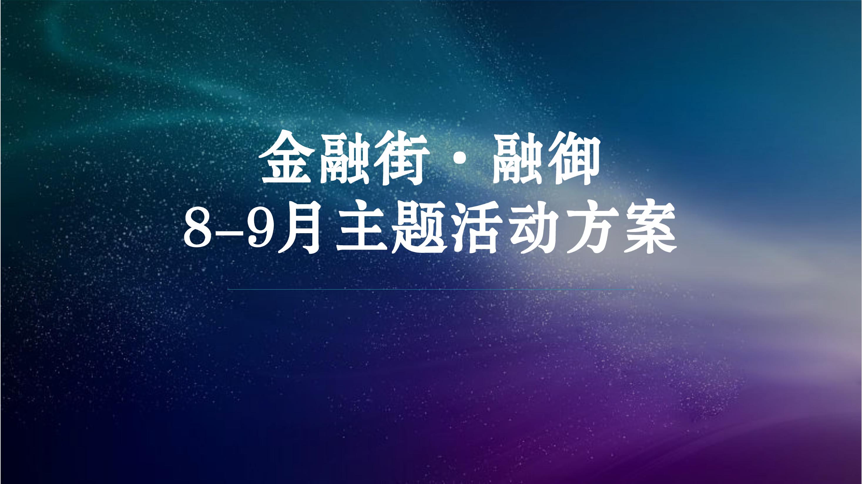 美食商业地产嘉年华活动策划方案-策划方案-活动汪