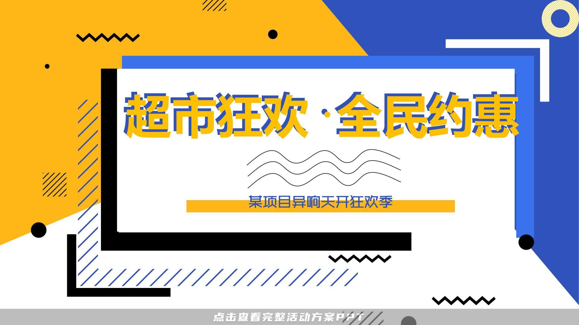 暖场活动活动策划方案