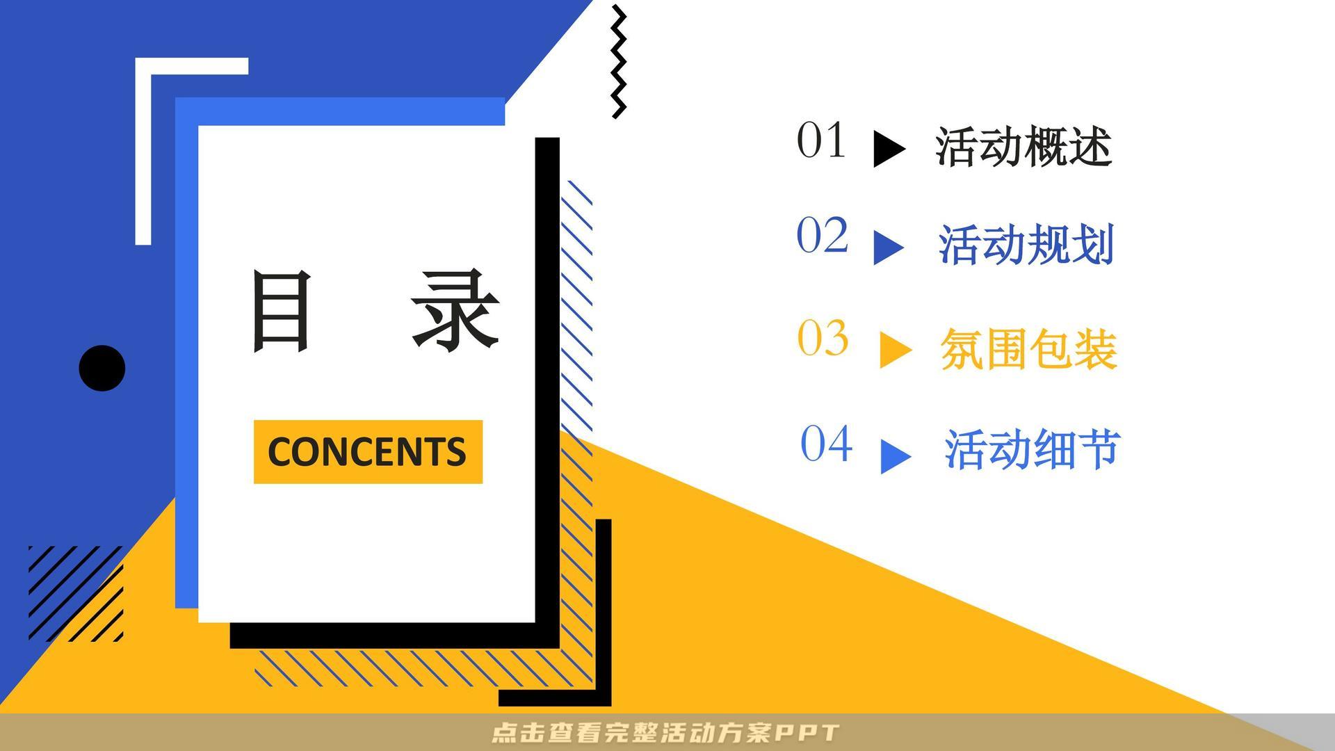 暖场活动活动策划方案