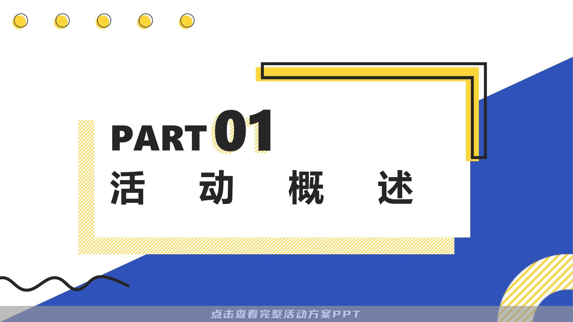 暖场活动活动策划方案