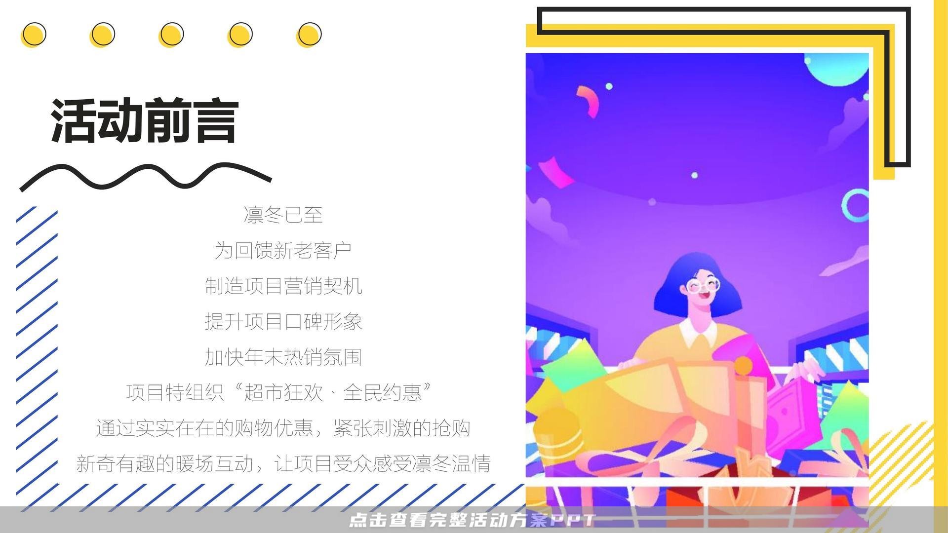 暖场活动活动策划方案