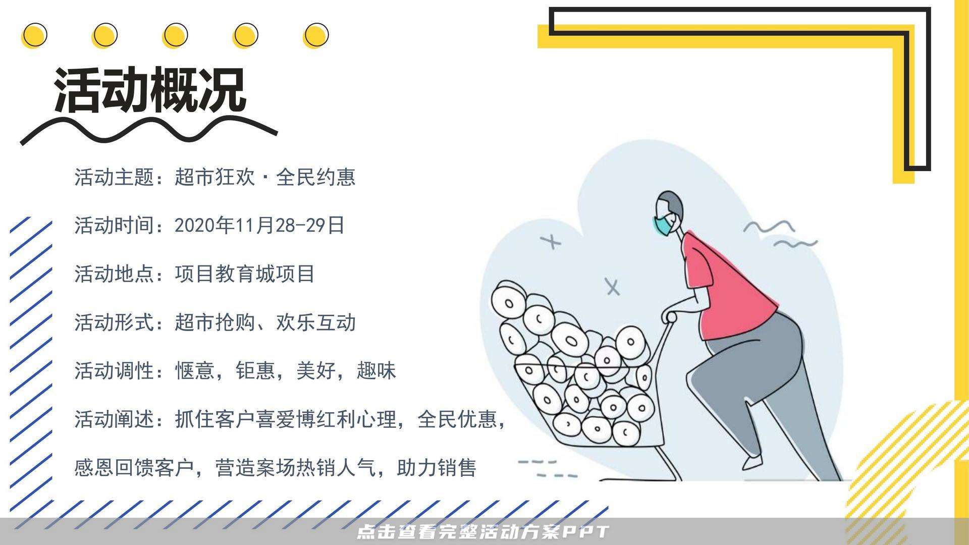 暖场活动活动策划方案