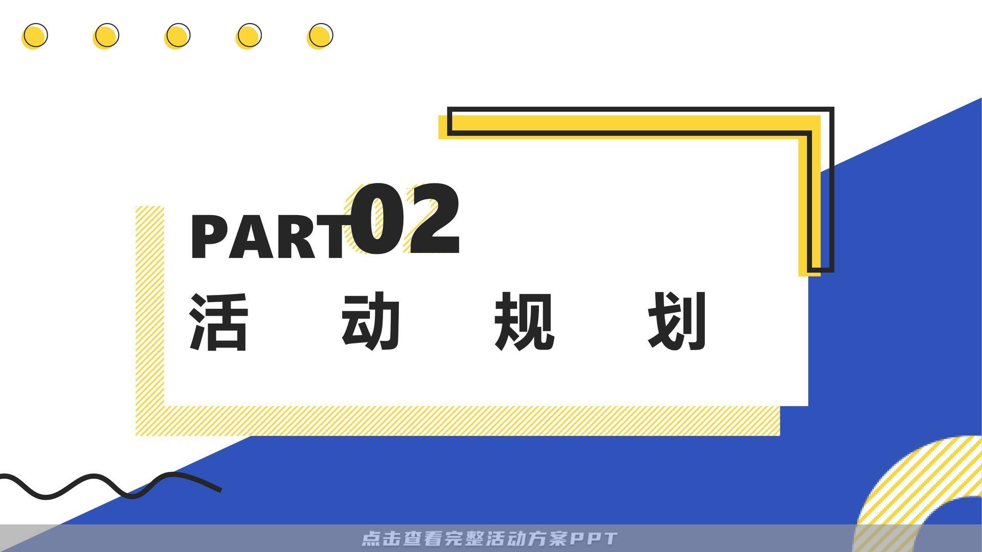 暖场活动活动策划方案