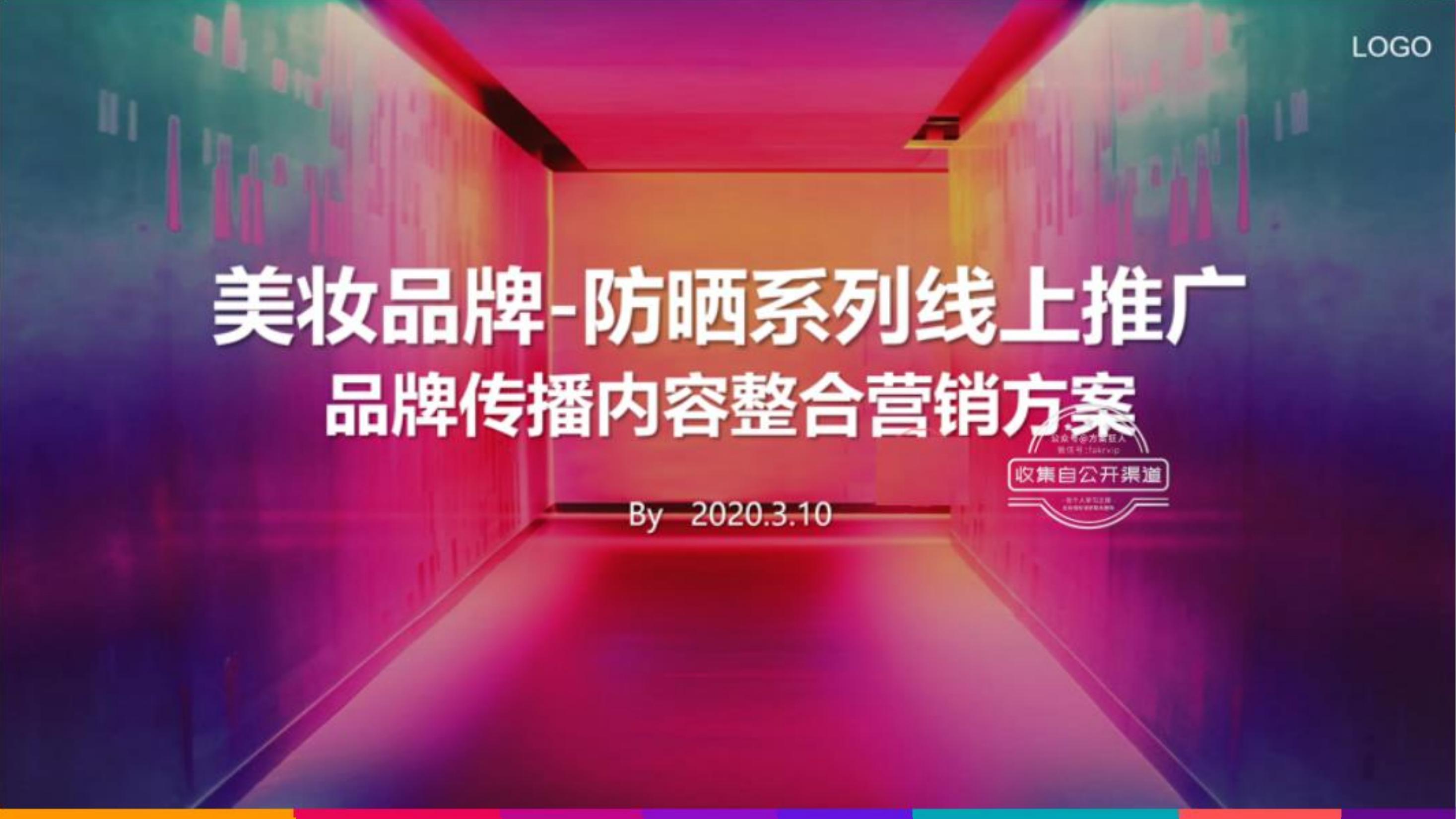 览园入景—锦城营销中心全城绽放-策划方案-活动汪