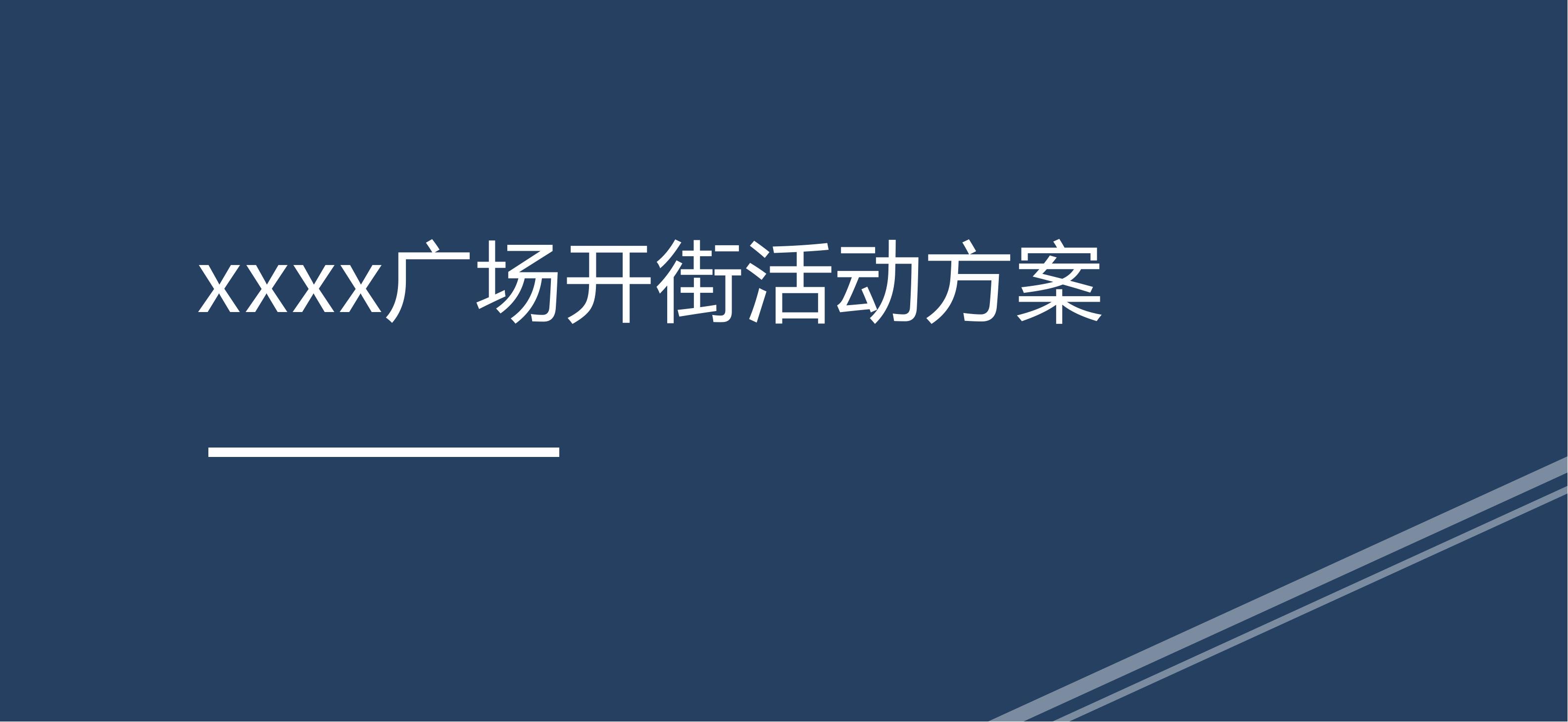 览园入景—锦城营销中心全城绽放-策划方案-活动汪