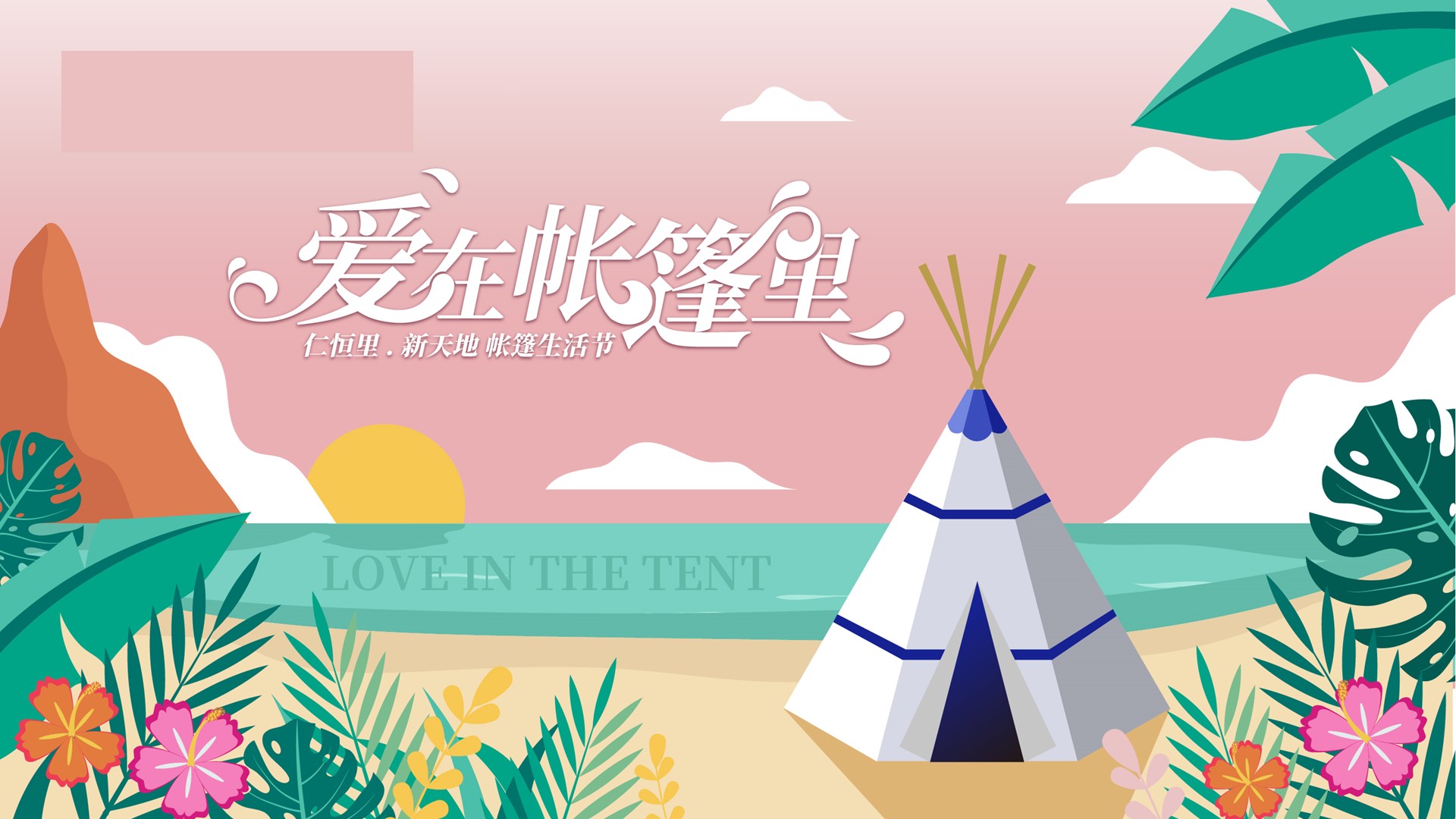 商业地产嘉年华策划方案PPT
