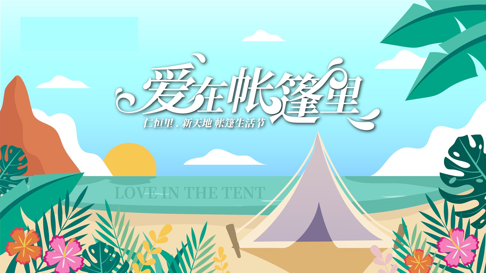 商业地产嘉年华策划方案PPT