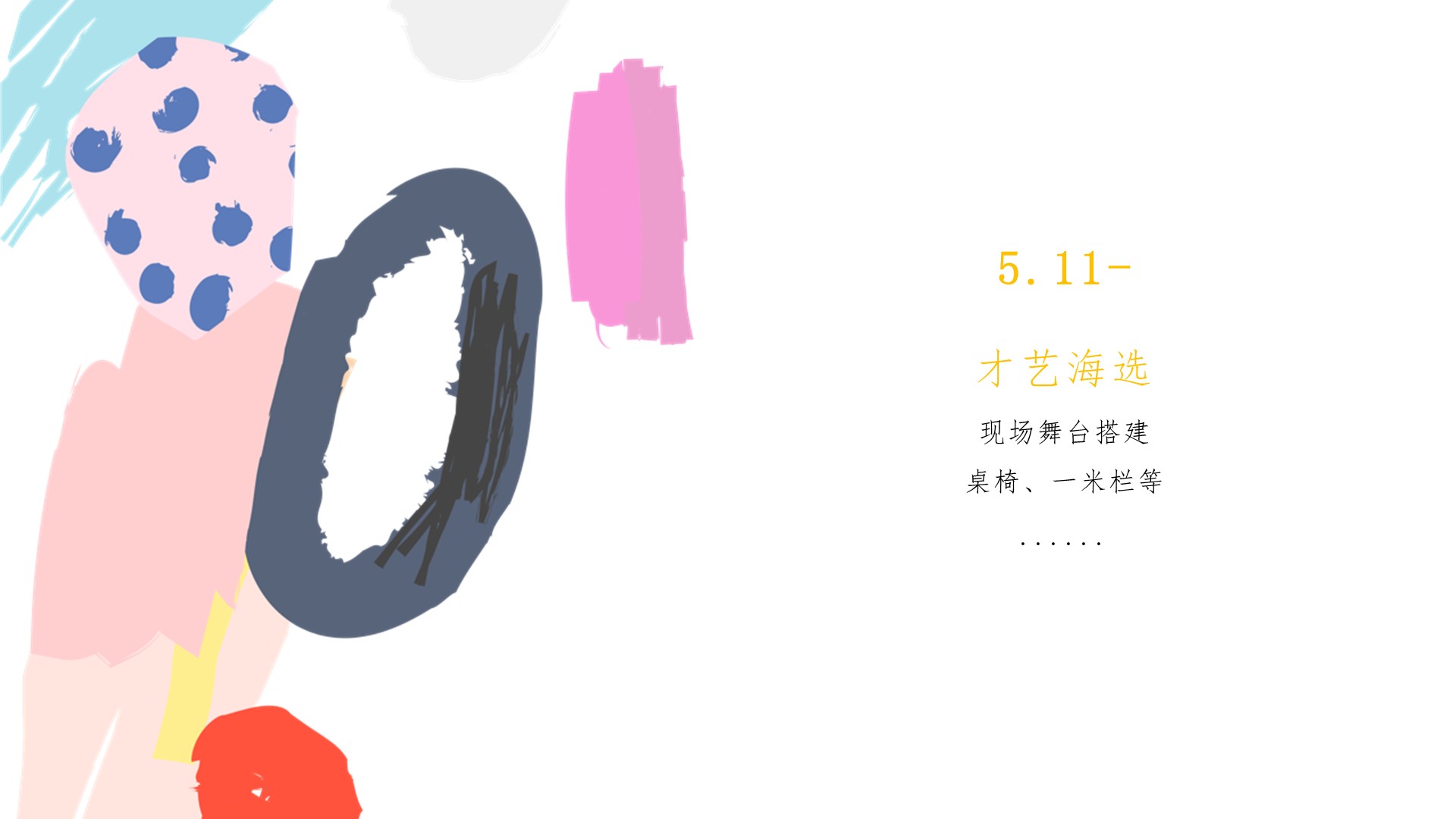 商业地产嘉年华策划方案PPT