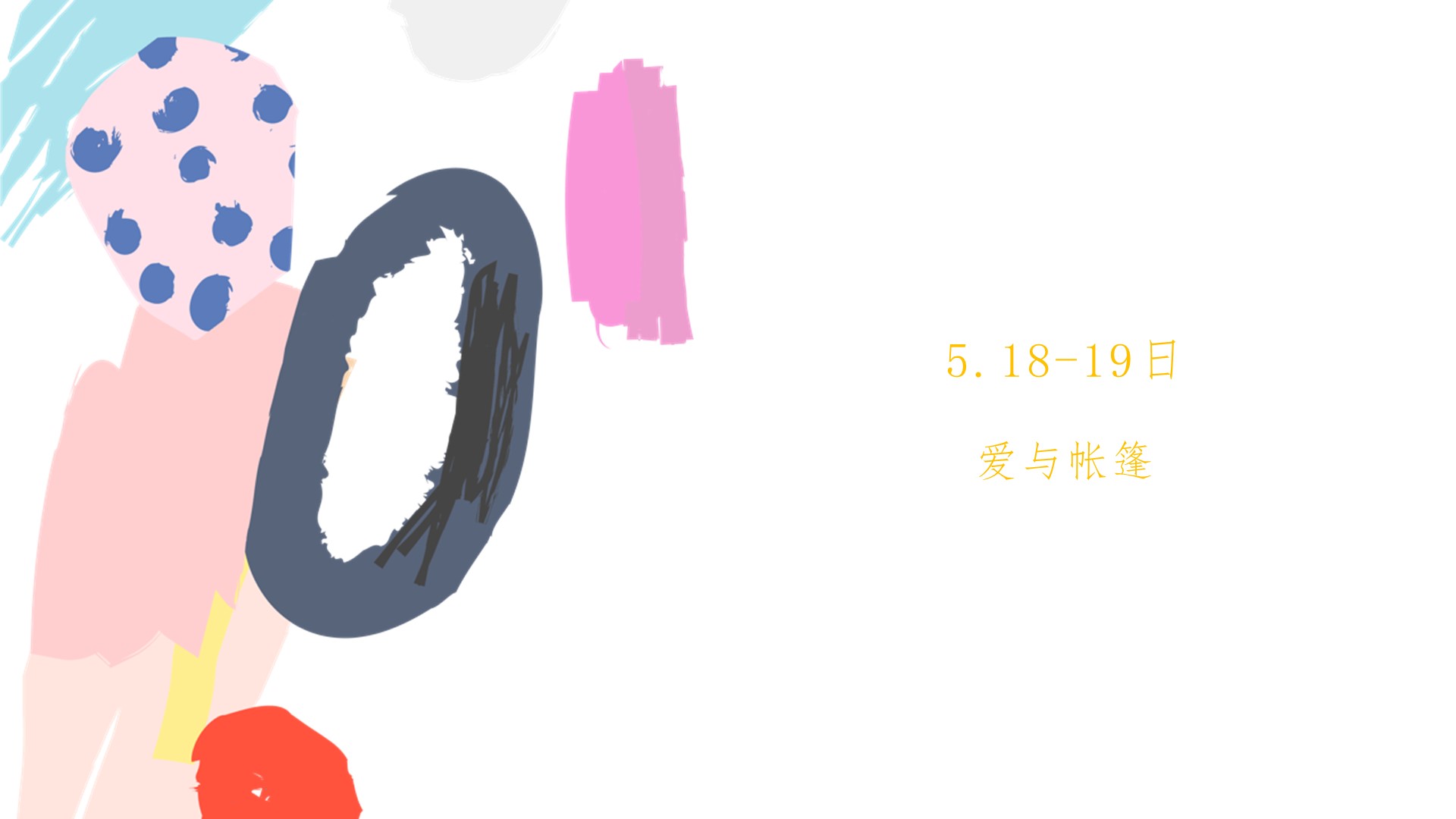 商业地产嘉年华策划方案PPT