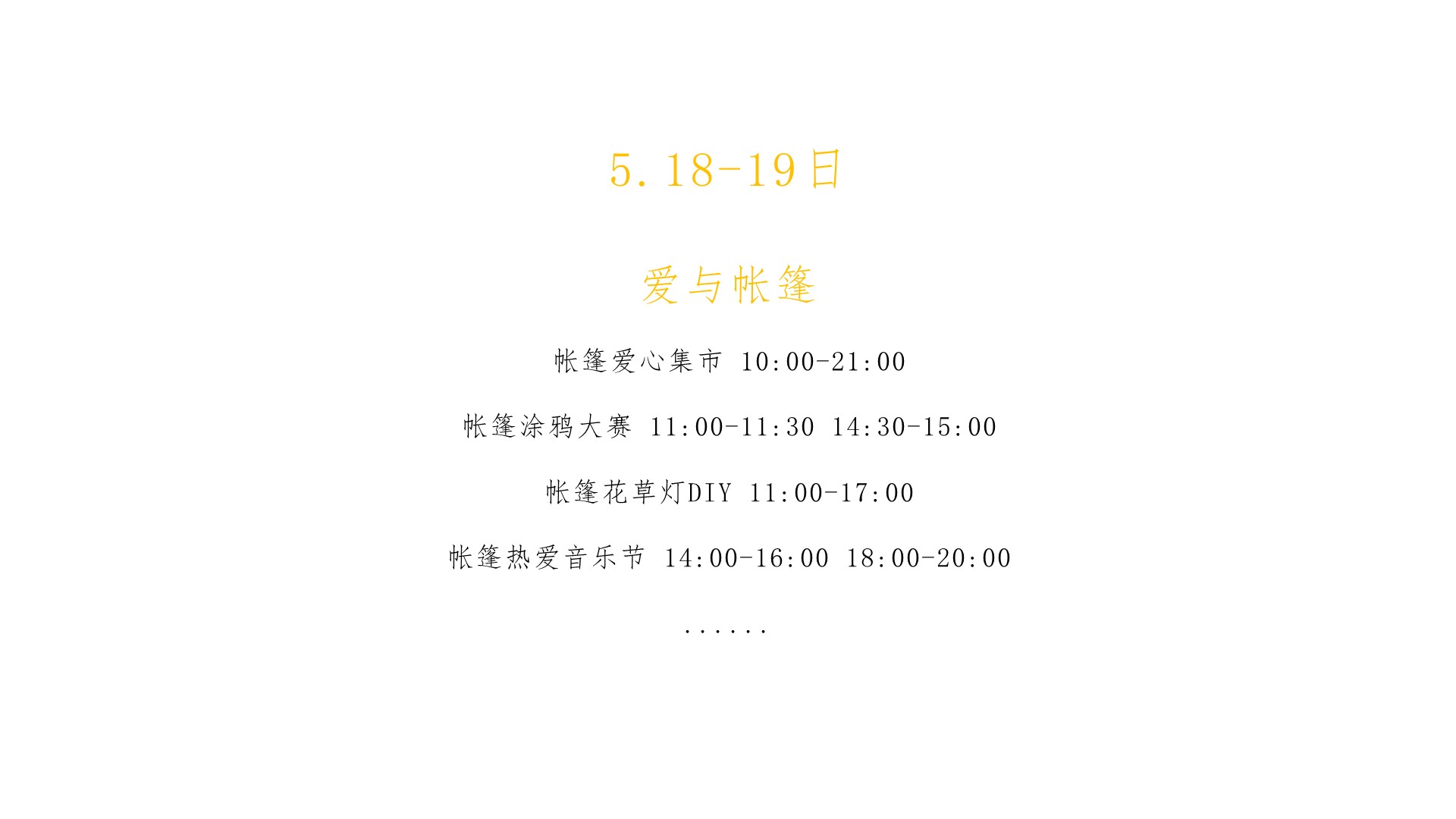 商业地产嘉年华策划方案PPT