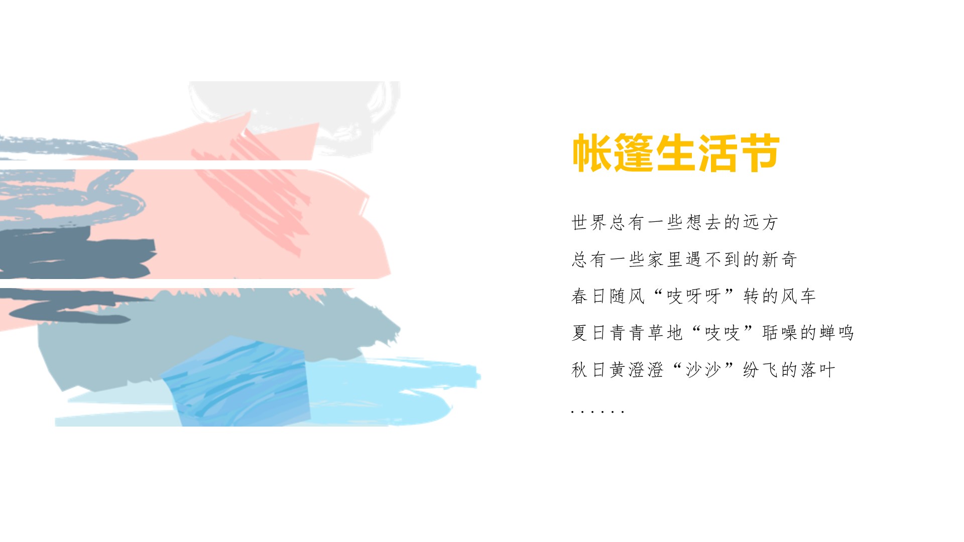 商业地产嘉年华策划方案PPT