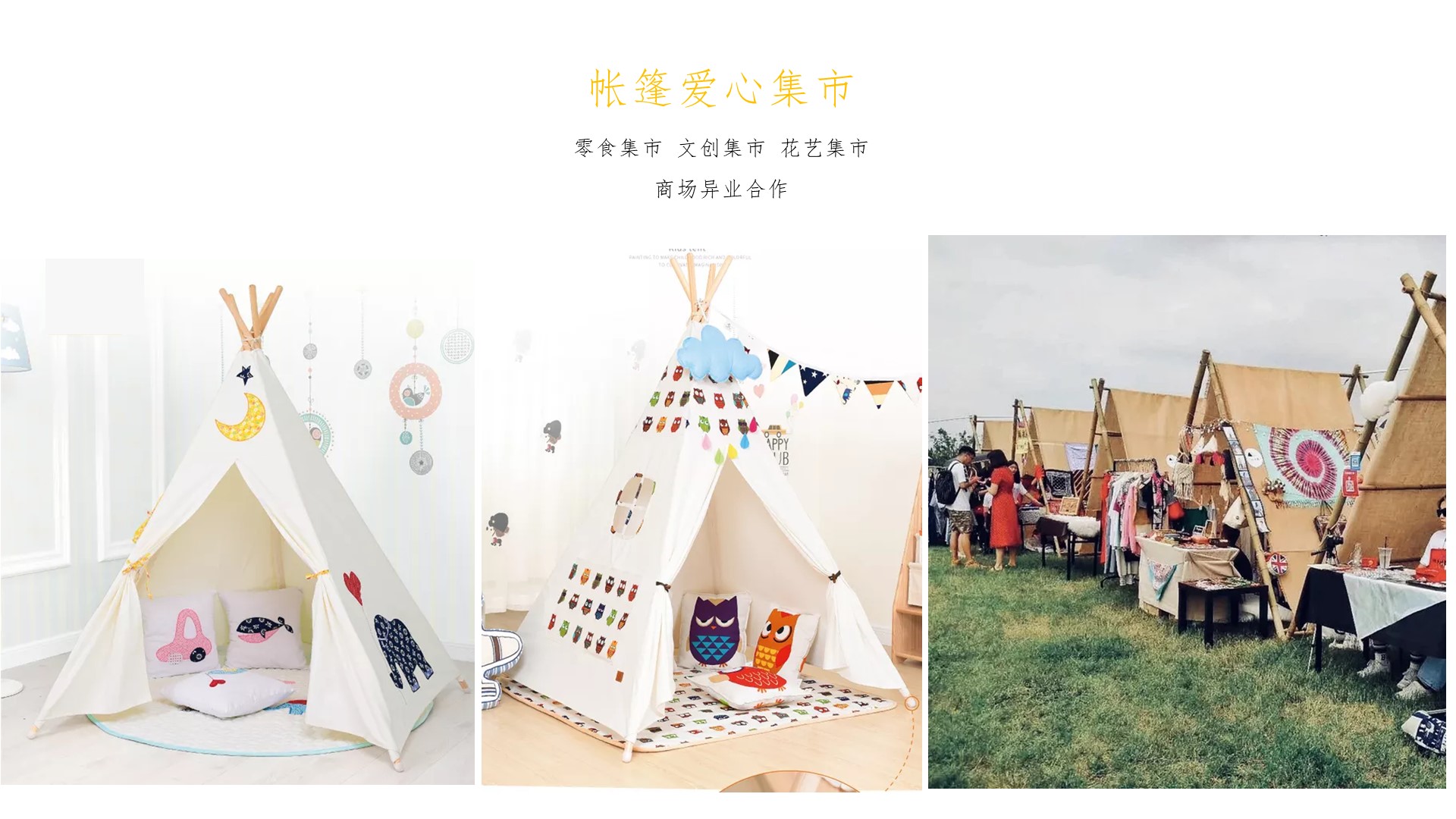 商业地产嘉年华策划方案PPT