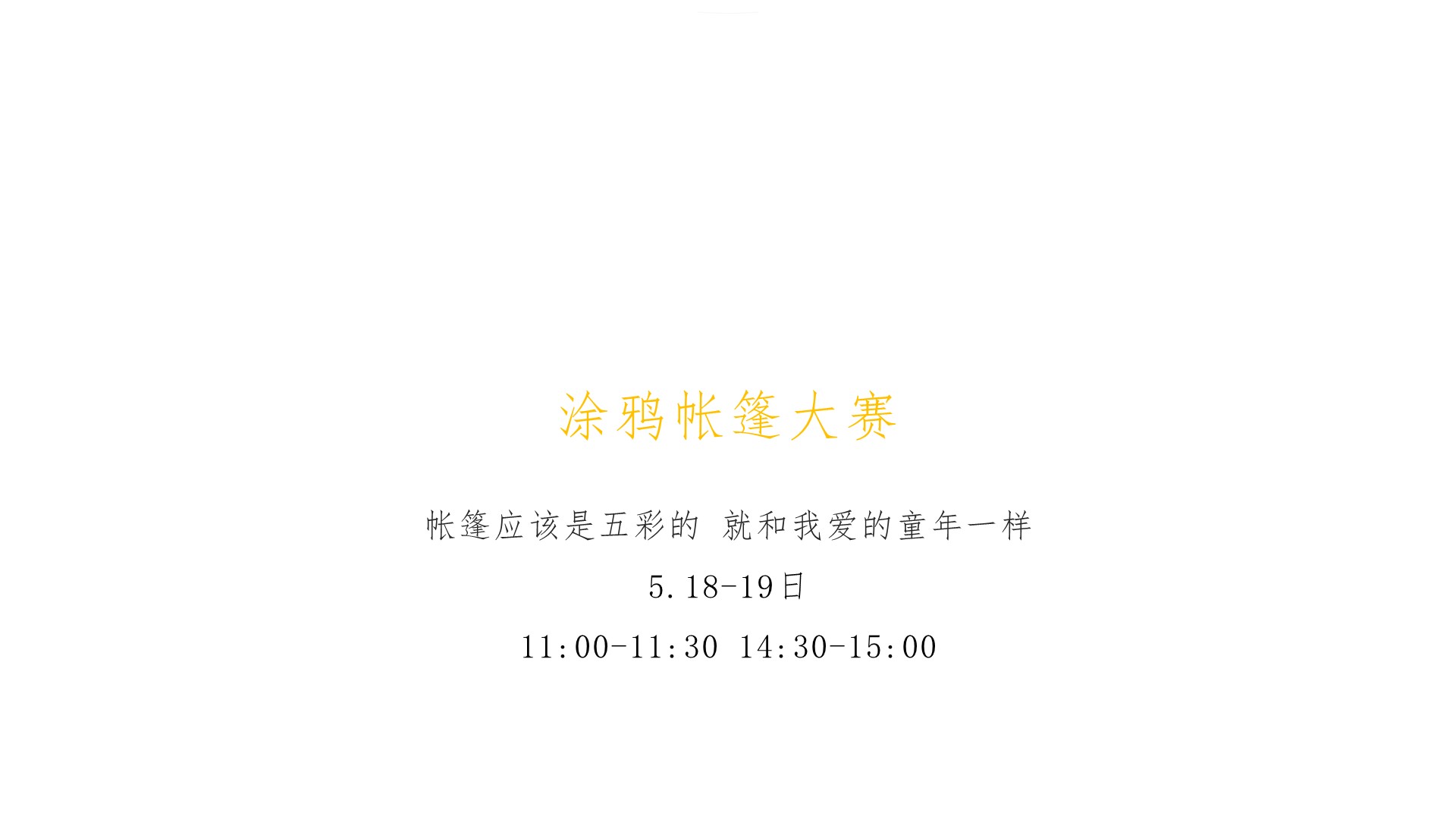 商业地产嘉年华策划方案PPT