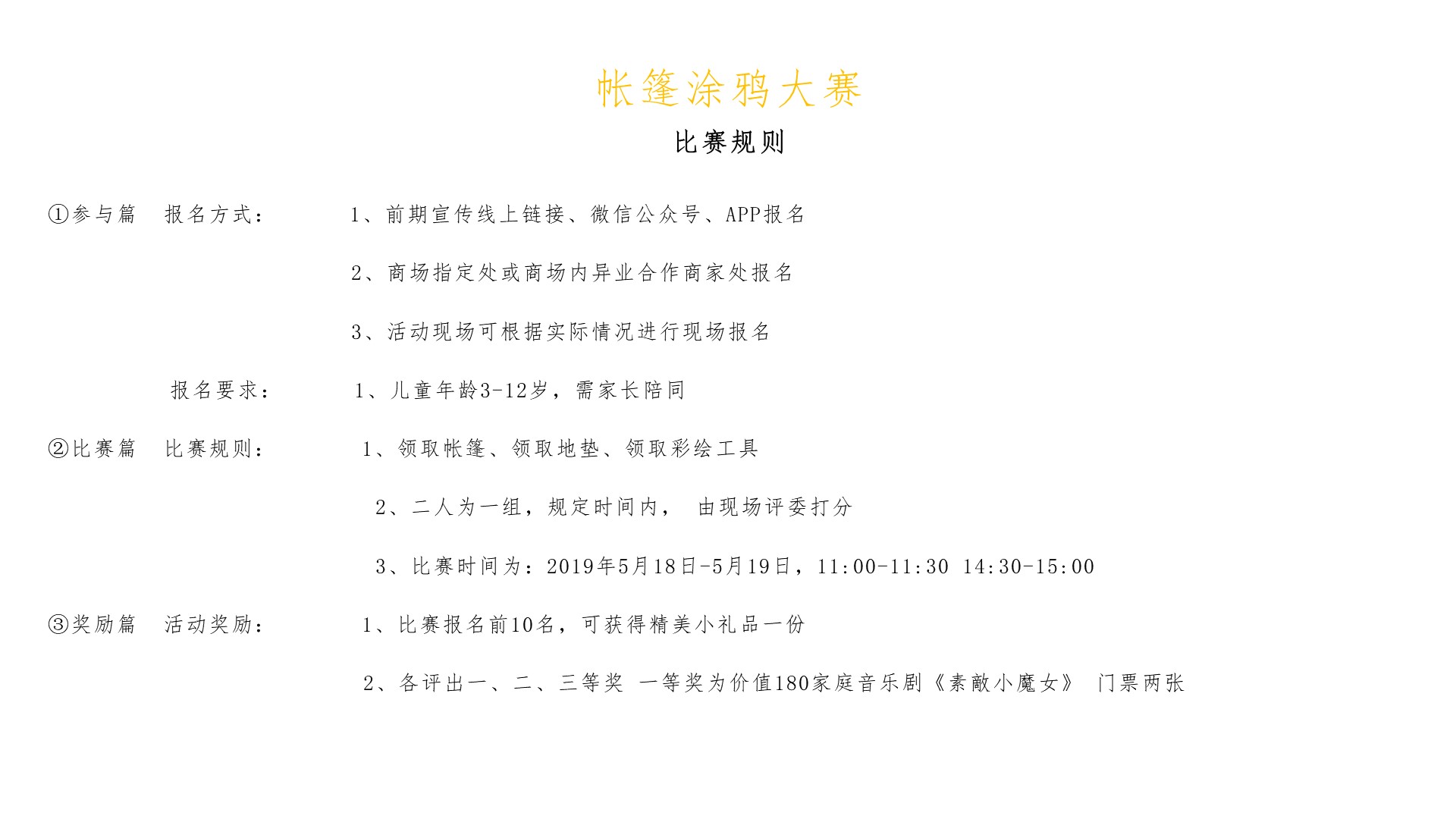 商业地产嘉年华策划方案PPT