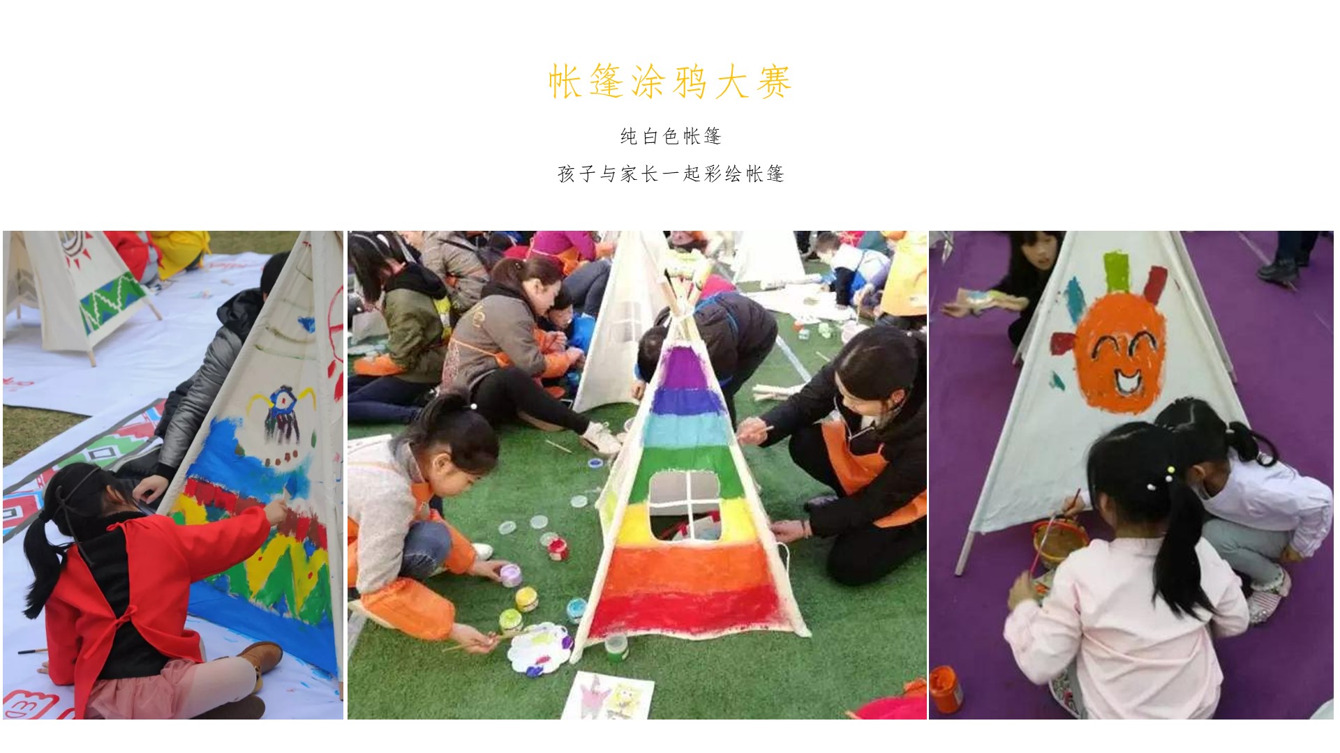 商业地产嘉年华策划方案PPT