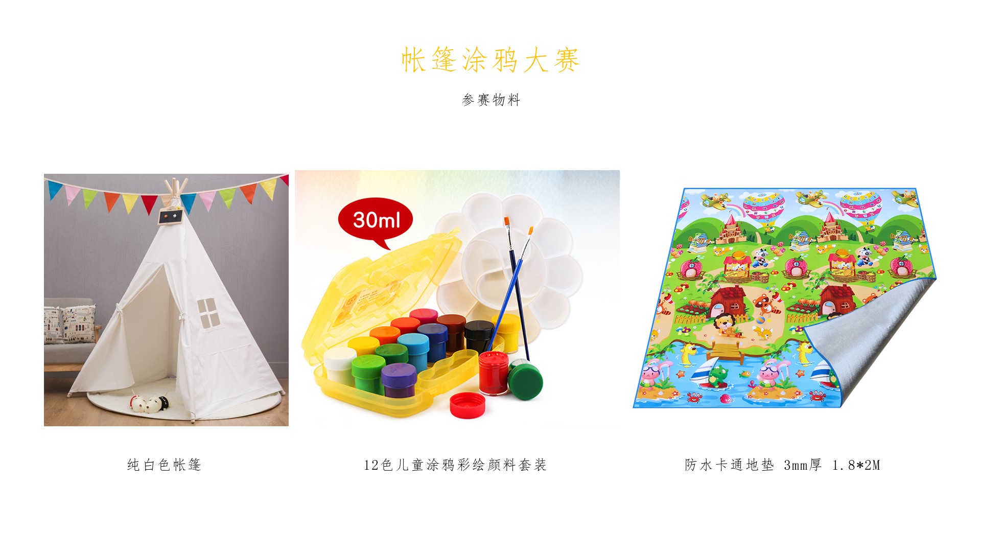 商业地产嘉年华策划方案PPT