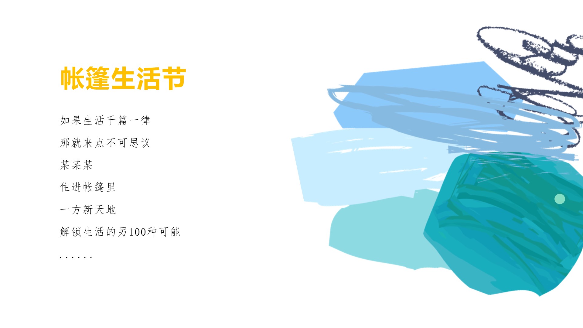 商业地产嘉年华策划方案PPT