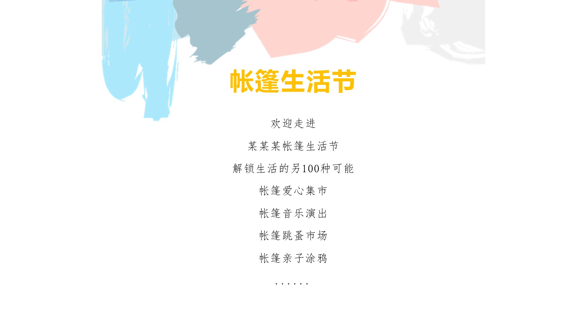 商业地产嘉年华策划方案PPT