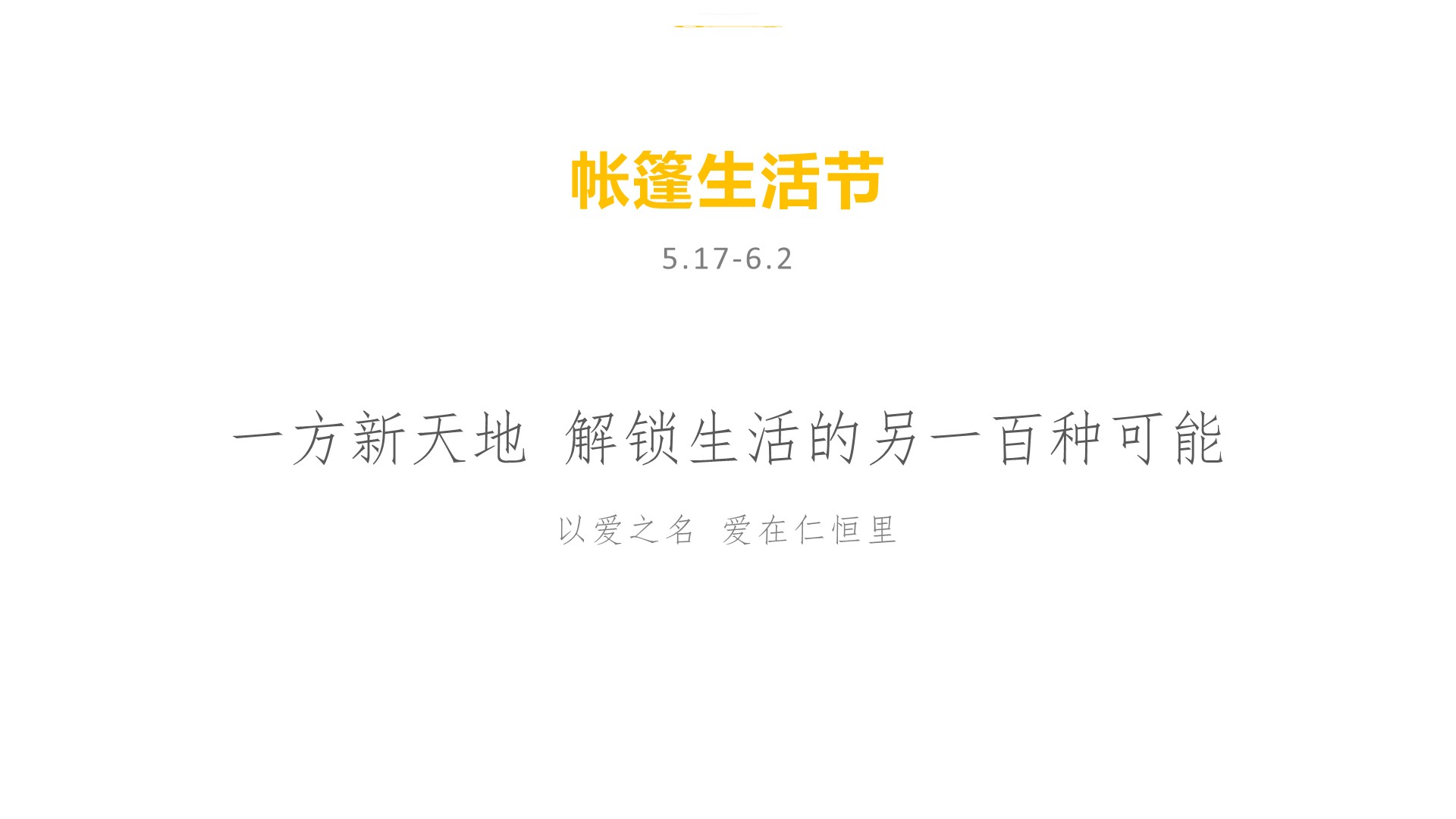 商业地产嘉年华策划方案PPT