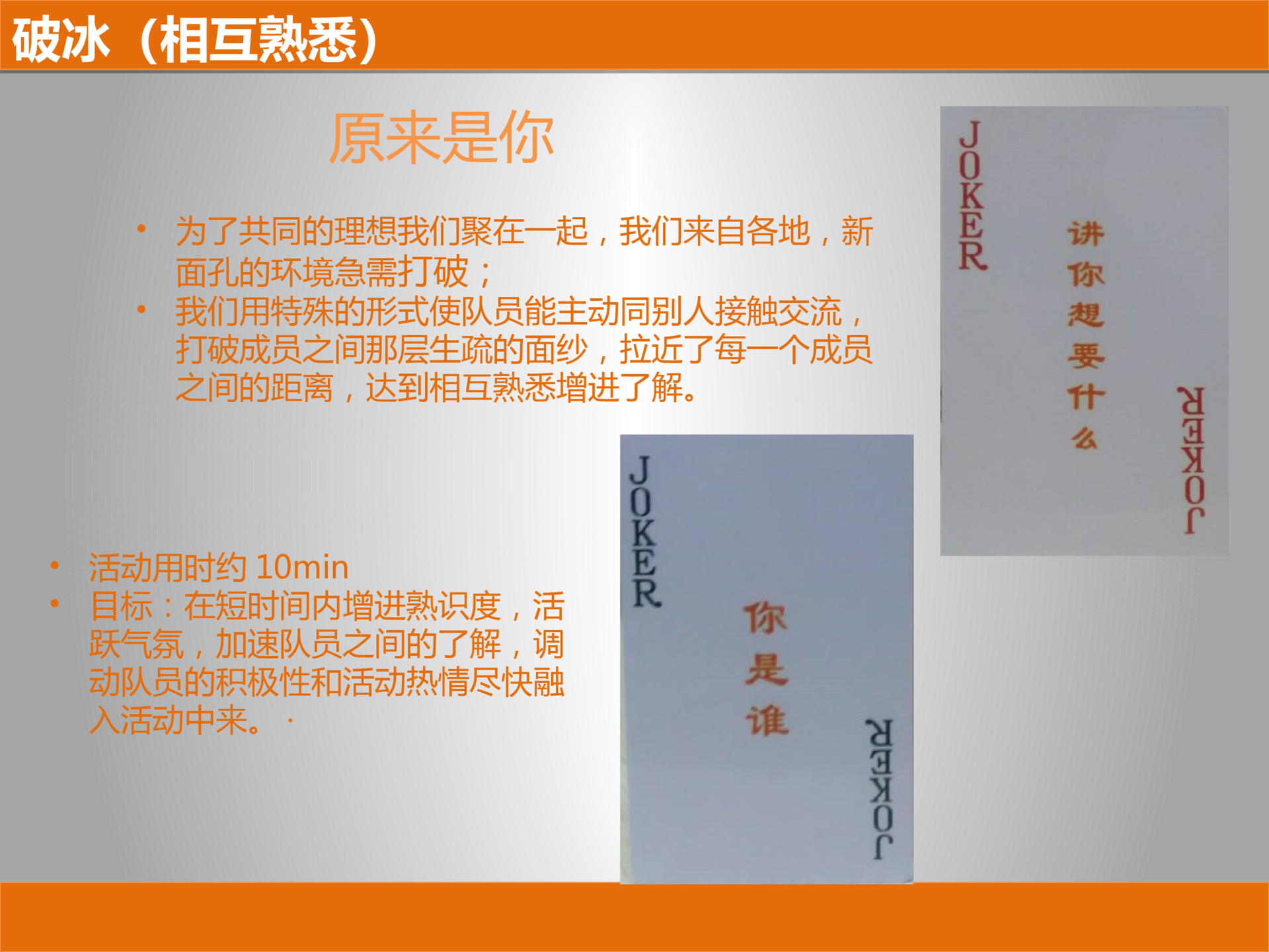 其他团建拓展策划方案PPT